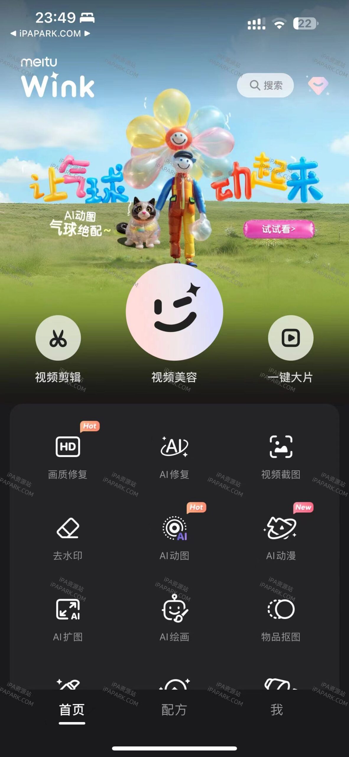 Wink 1.7.80 像修图一样修视频-ANR资源网 更多 图1张
