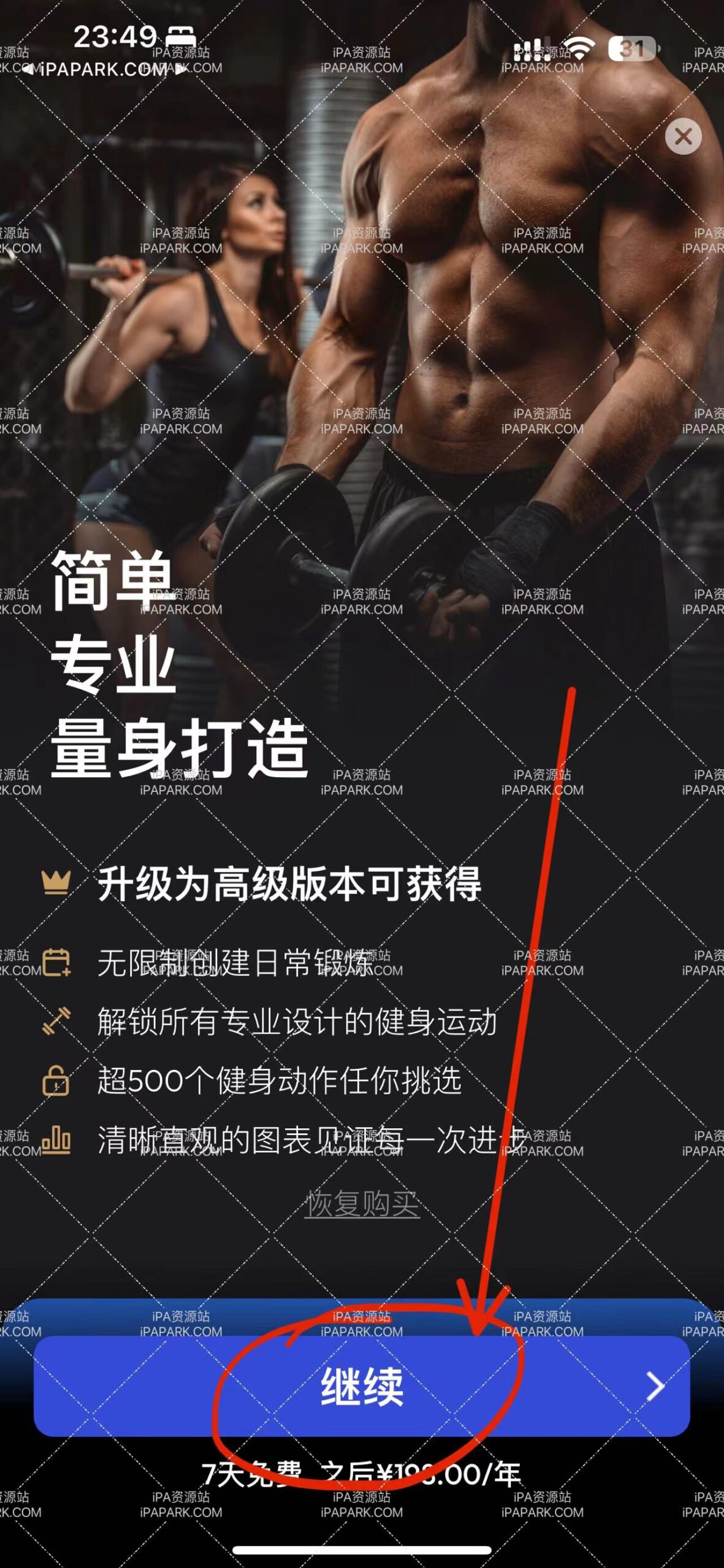 健身房训练 1.3.2-ANR资源网 更多 图3张