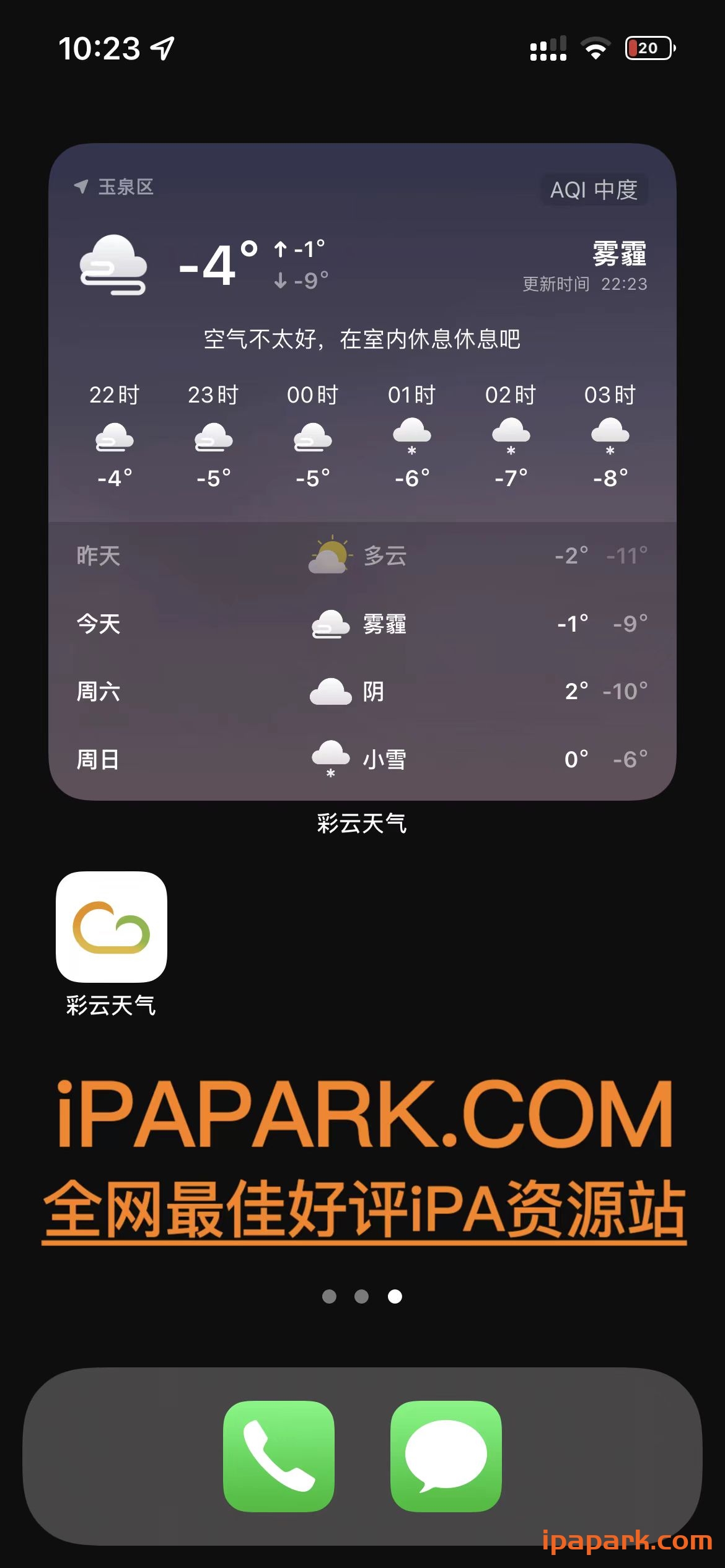 图片[4]-彩云天气 7.11.0-ANR资源网