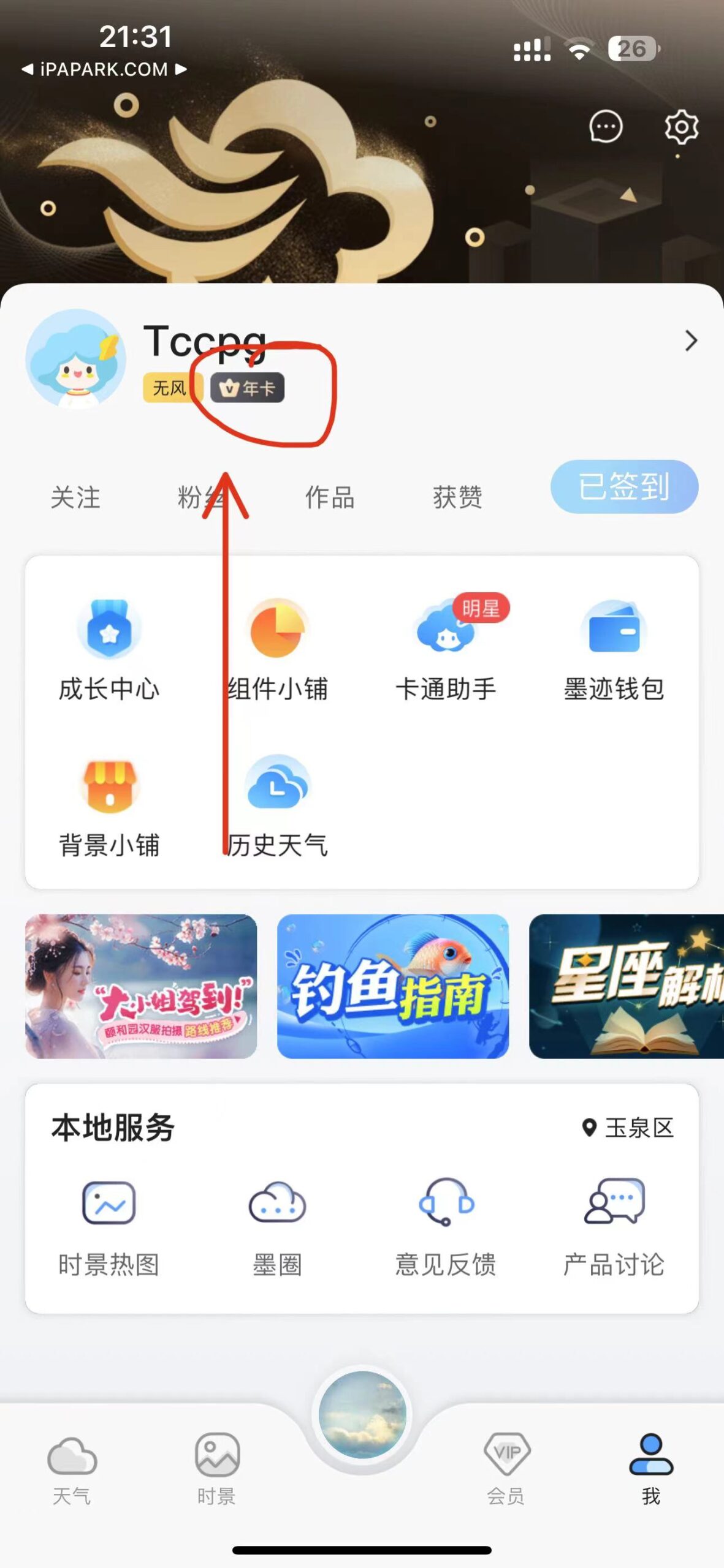 墨迹天气 9.0859.02-ANR资源网 更多 图1张