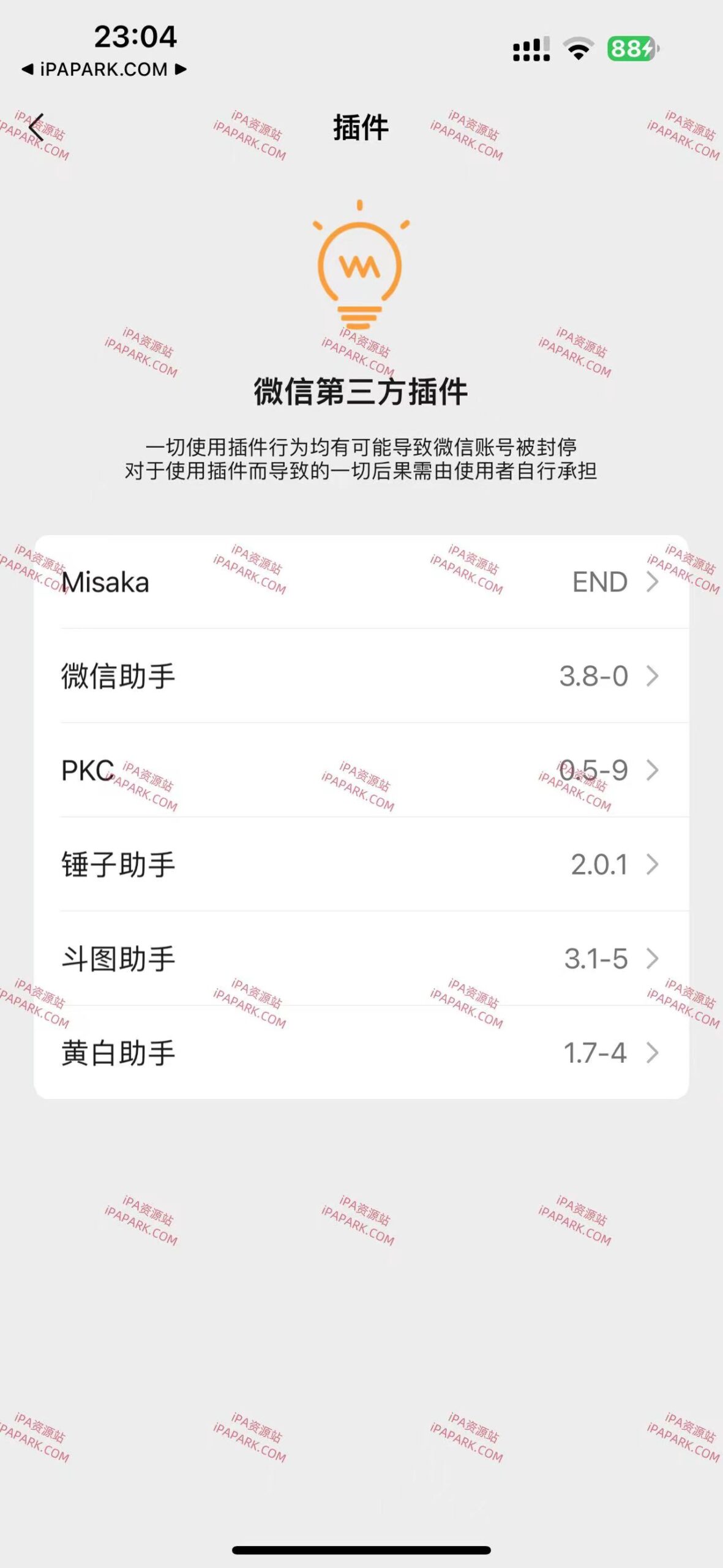 图片[1]-微信管替版 8.0.52 9合1-ANR资源网