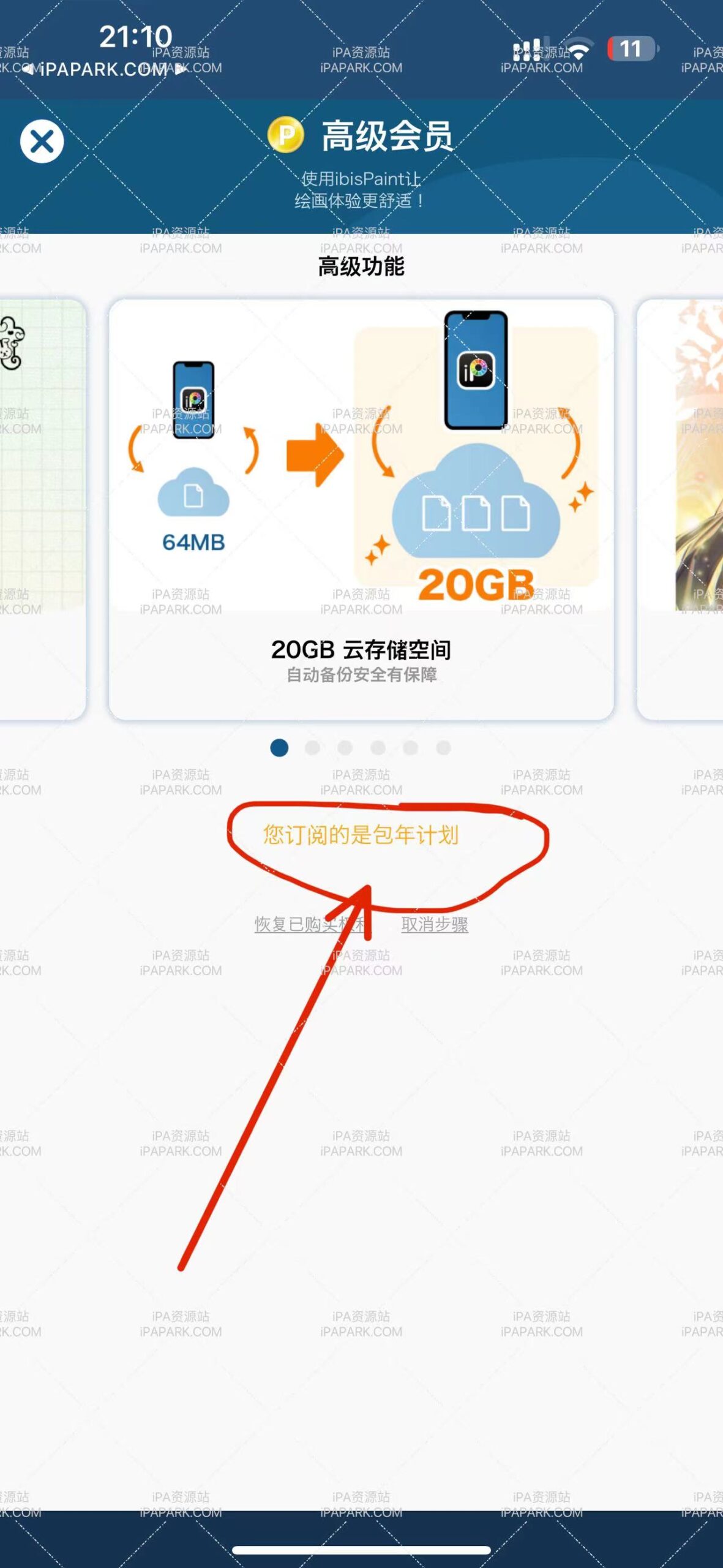爱笔思画X 12.0.5-ANR资源网 更多 图2张