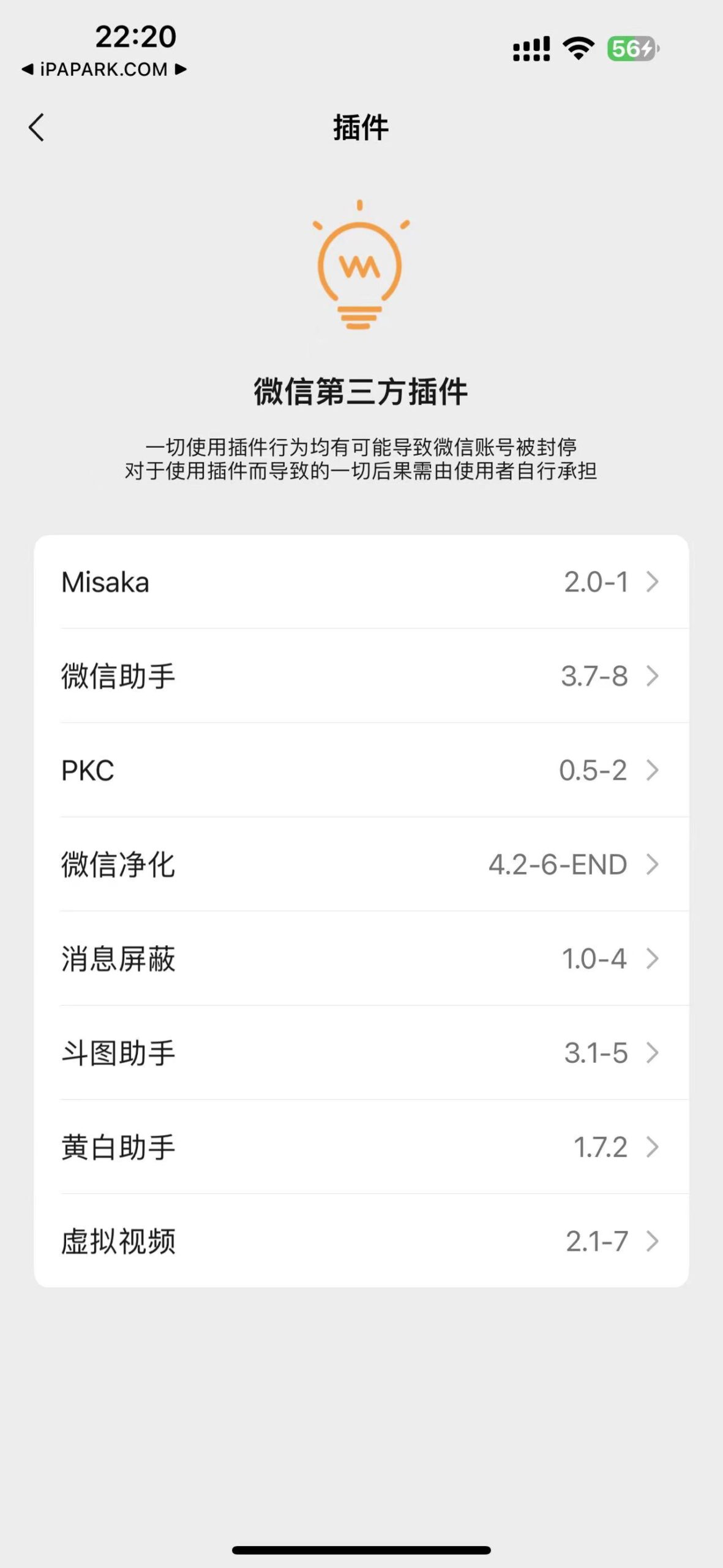 微信管替版 8.0.50 11合1-ANR资源网 更多 图3张