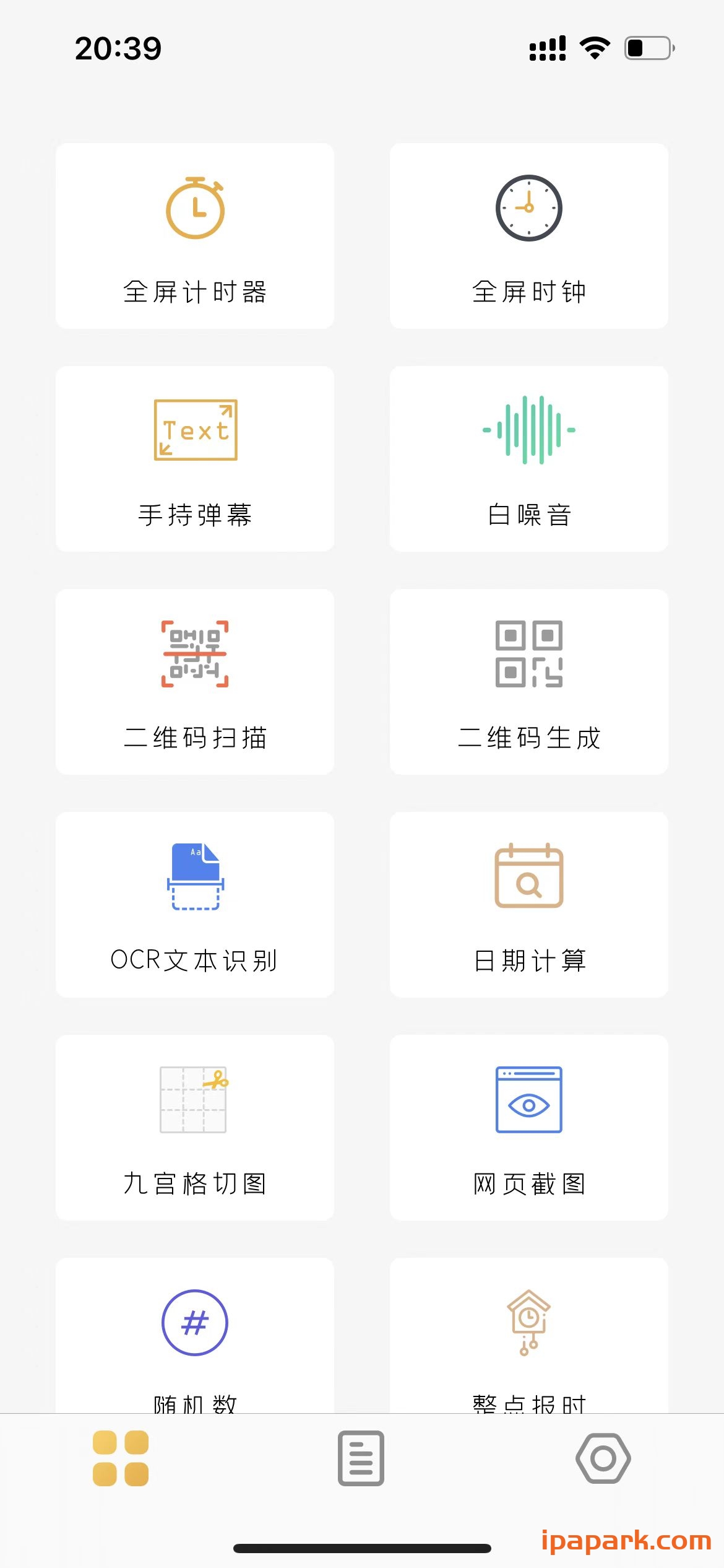 全能工具箱 3.1 多合一效率工具 Adbk-ANR资源网 更多 图3张