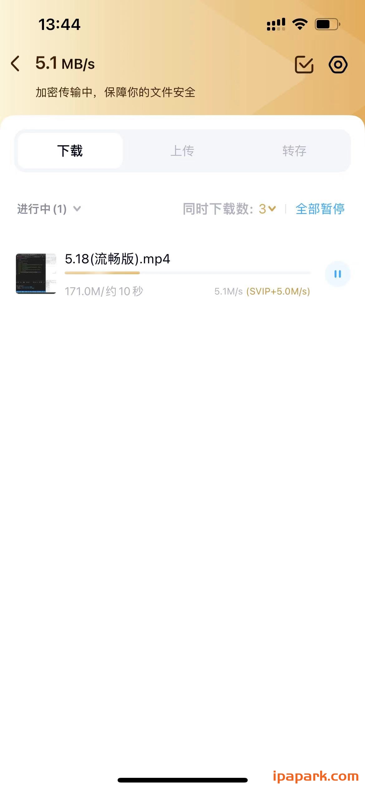 百度网盘 11.14.0-ANR资源网 更多 图4张