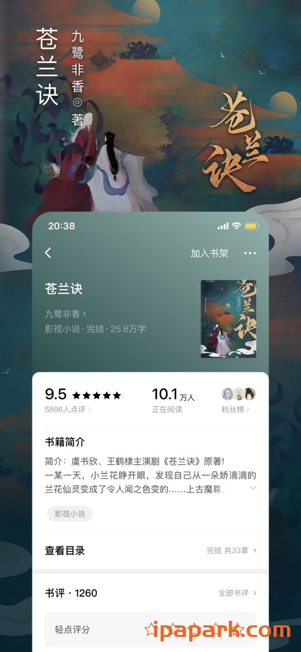 番茄小说 5.8.7-ANR资源网 更多 图2张