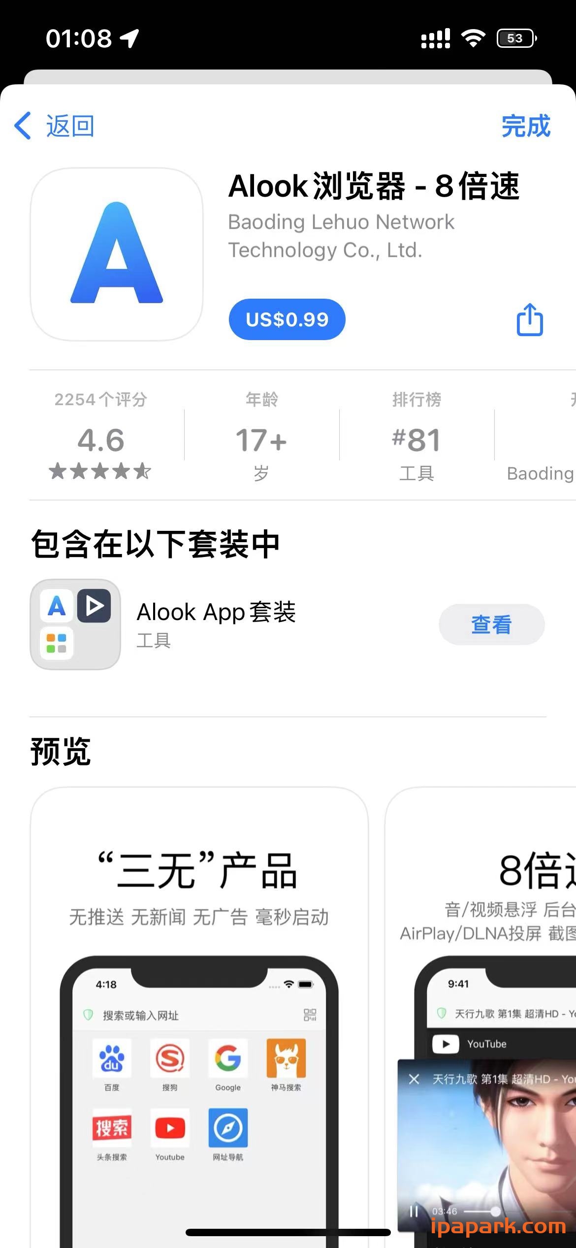 Alook浏览器 18.7-ANR资源网 更多 图1张