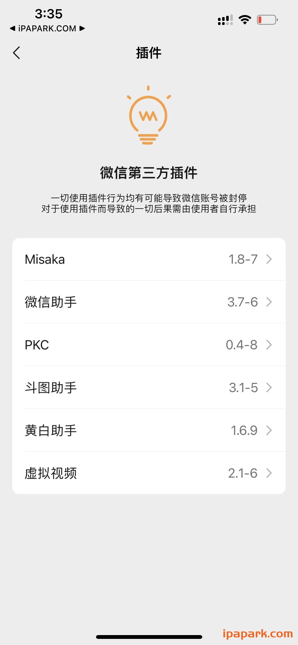微信管替版 8.0.31 14合1-ANR资源网 更多 图3张
