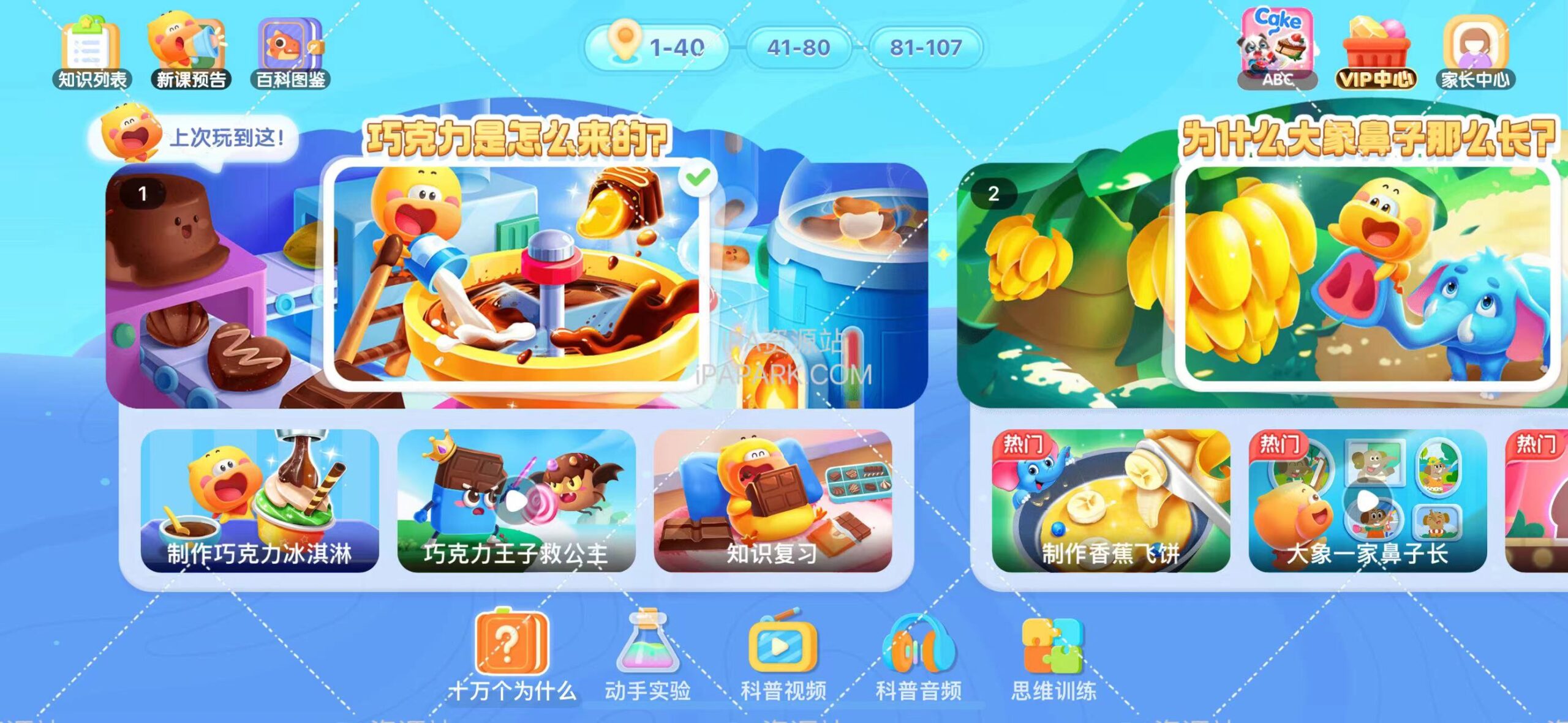 图片[1]-宝宝巴士科学 10.03.1217-ANR资源网