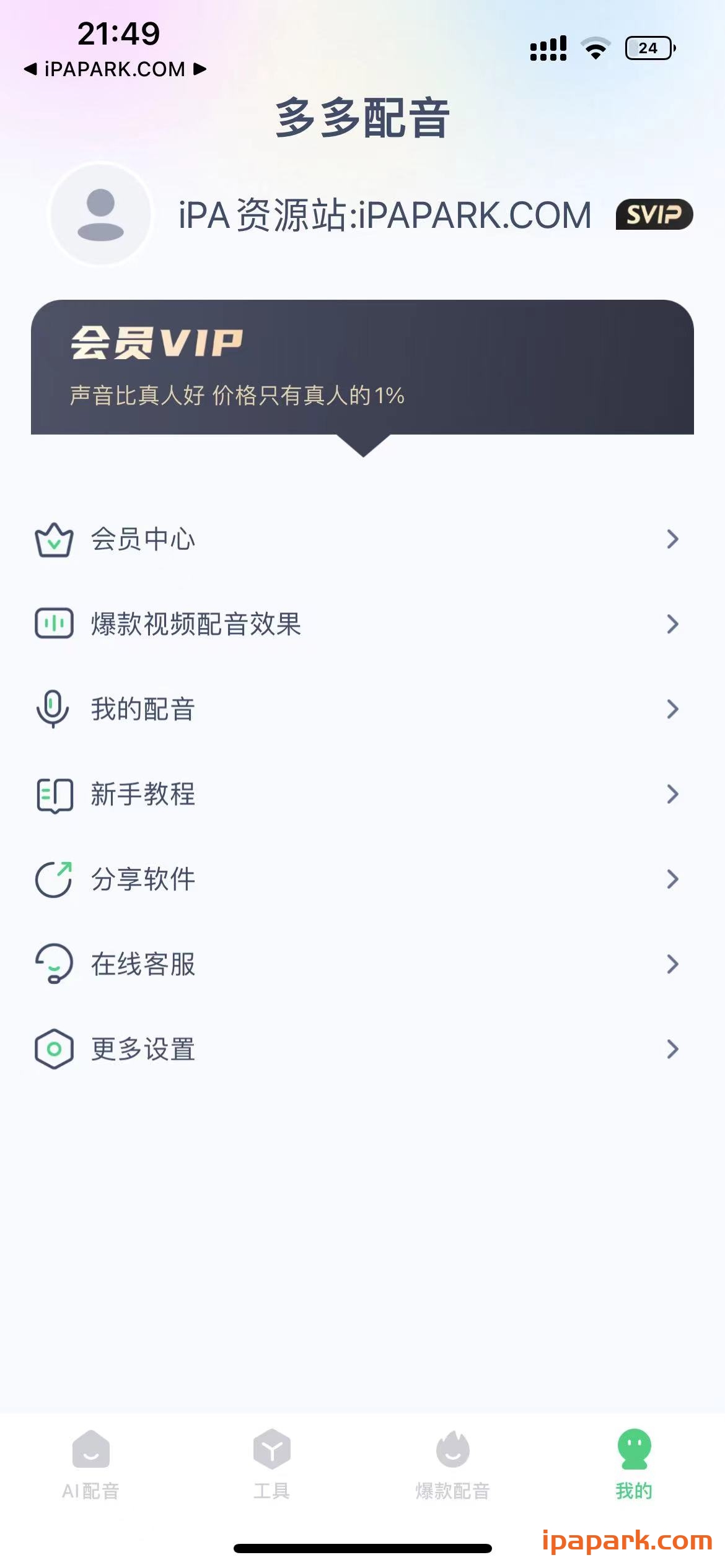 图片[1]-多多配音 1.1.6-ANR资源网