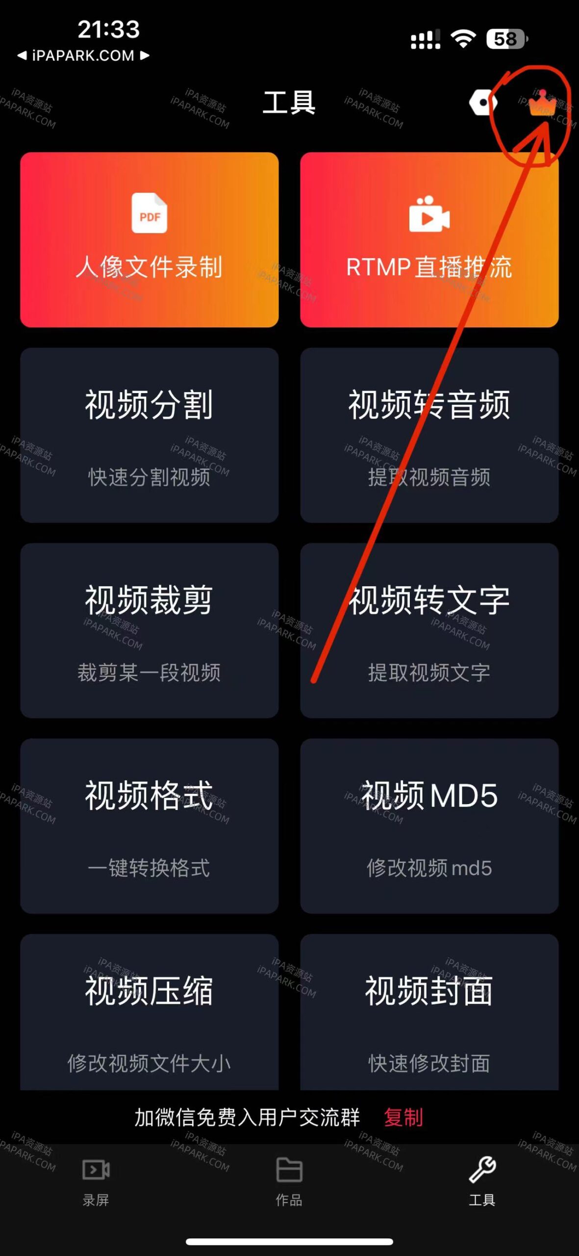 录屏大师 3.0.6-ANR资源网 更多 图1张