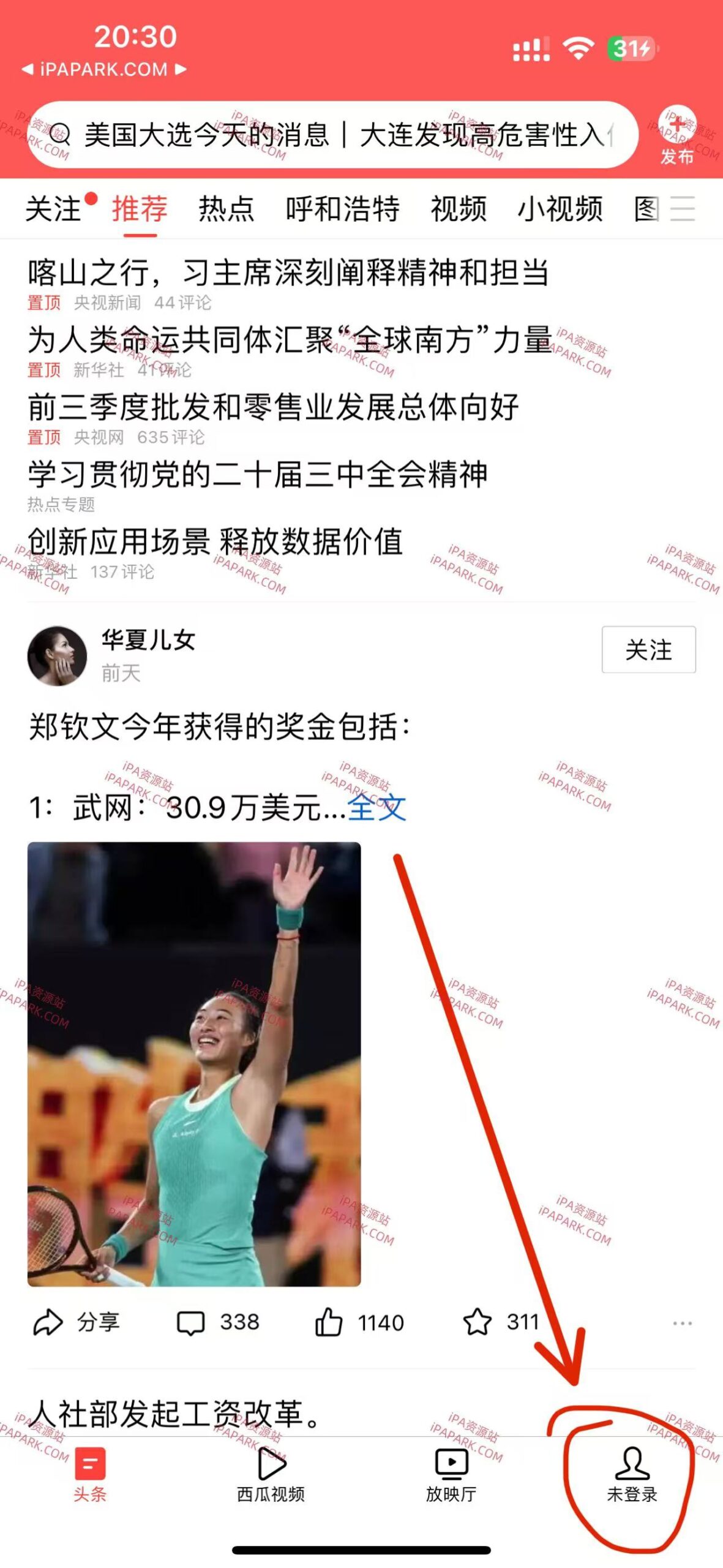 图片[1]-今日头条Pro 10.0.7TF-ANR资源网
