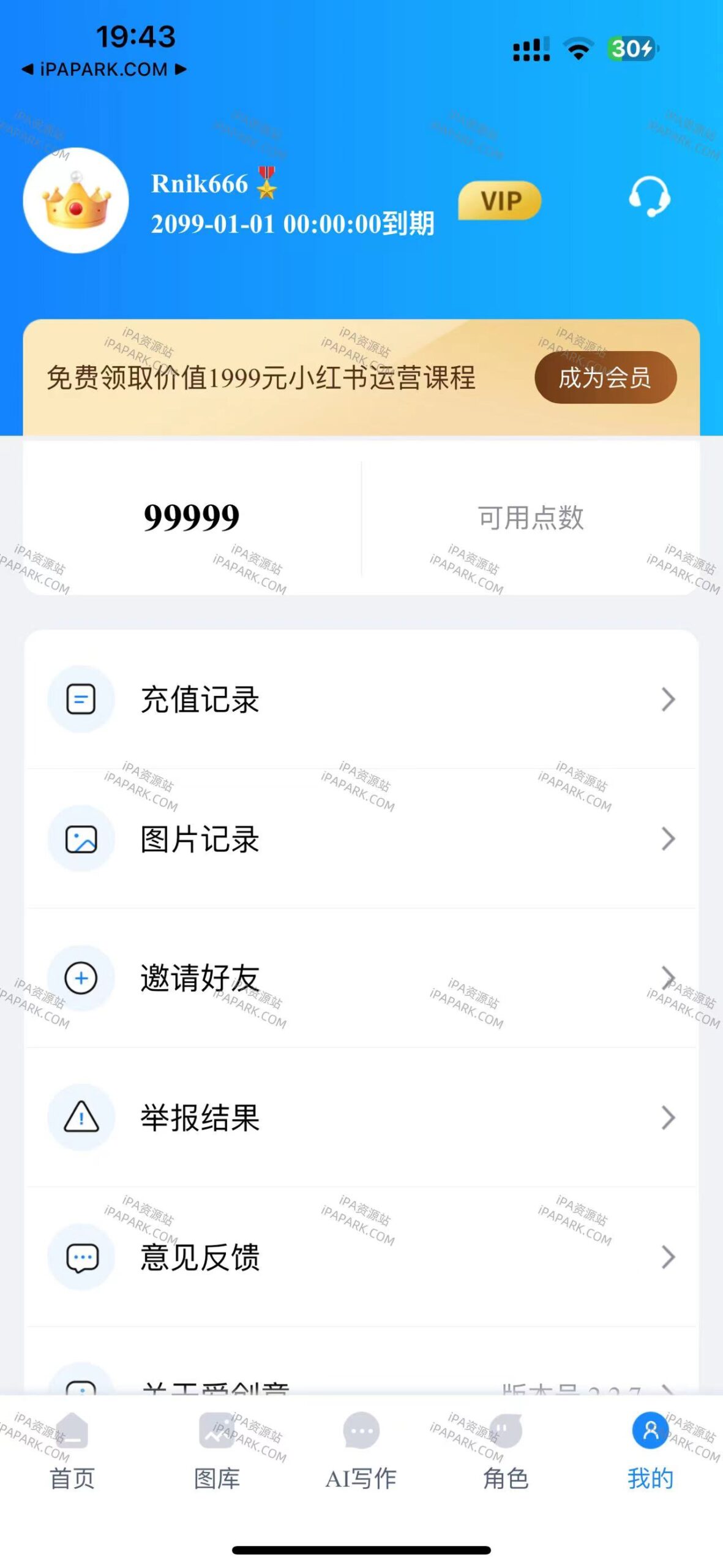 爱创意 2.2.7 Ai写作与绘画-ANR资源网 更多 图2张