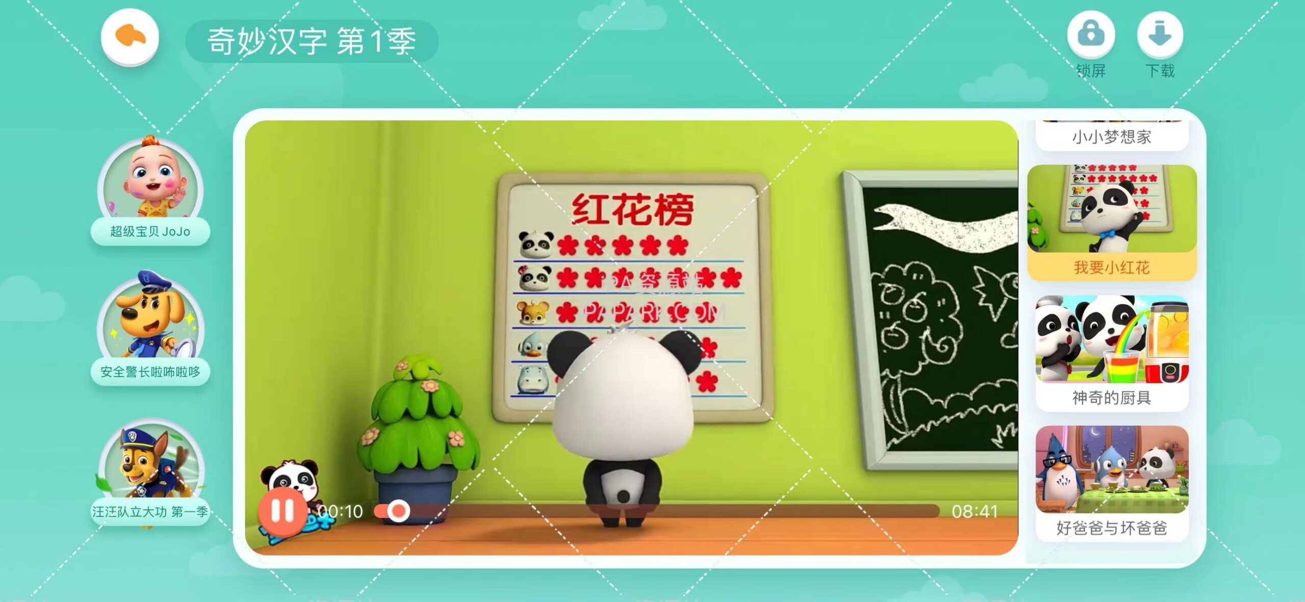 图片[3]-宝宝巴士奇妙屋 9.70.2960-ANR资源网