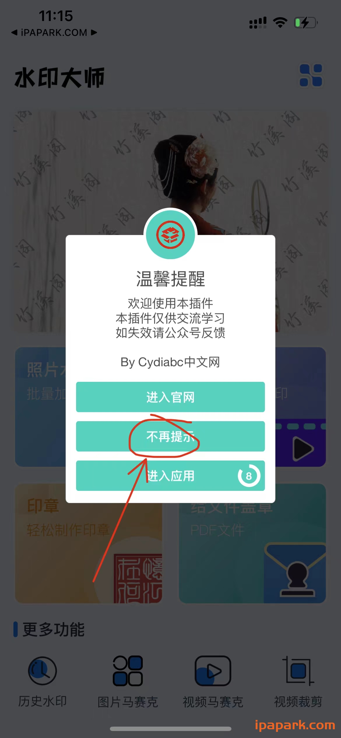 水印大师 2.9.1-ANR资源网 更多 图3张