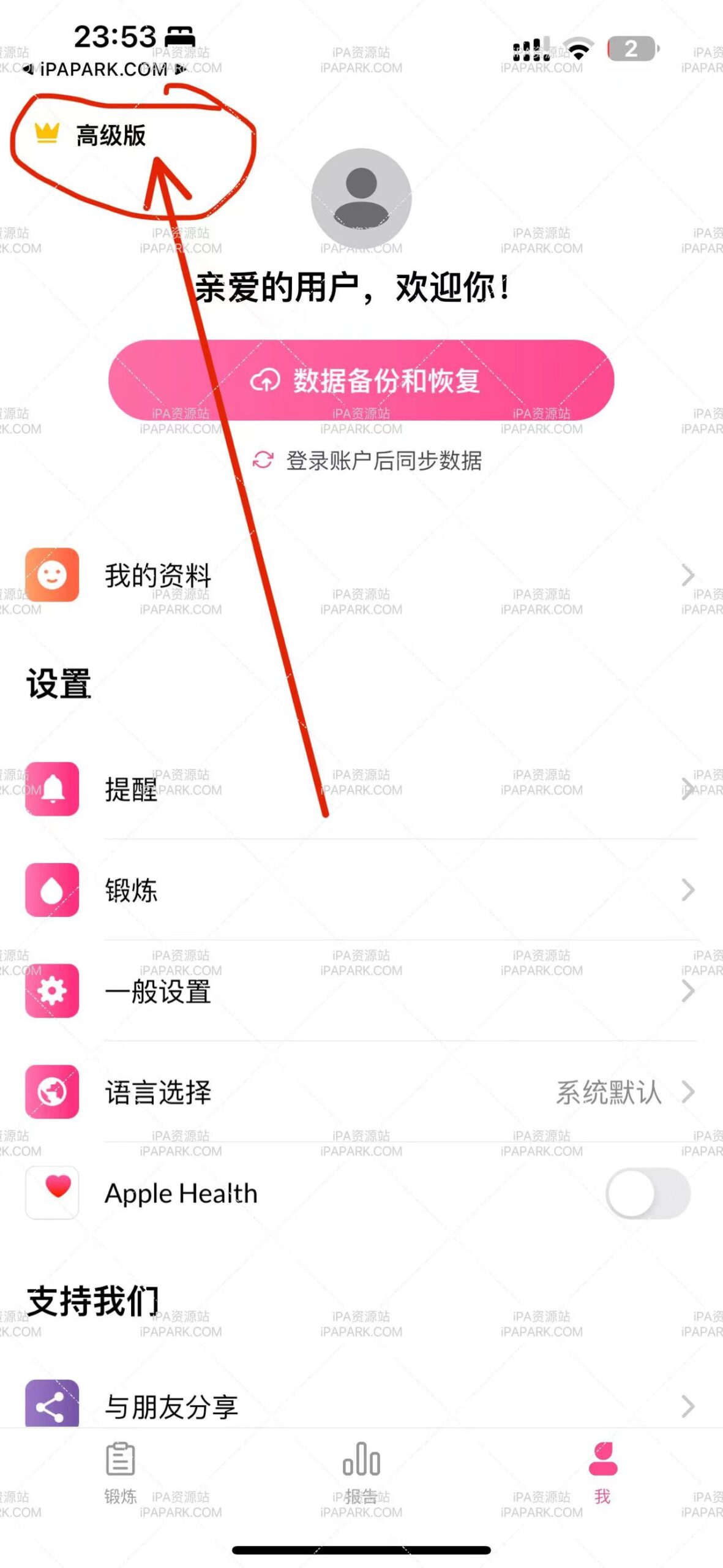 女性减肥健身 1.4.8-ANR资源网 更多 图4张