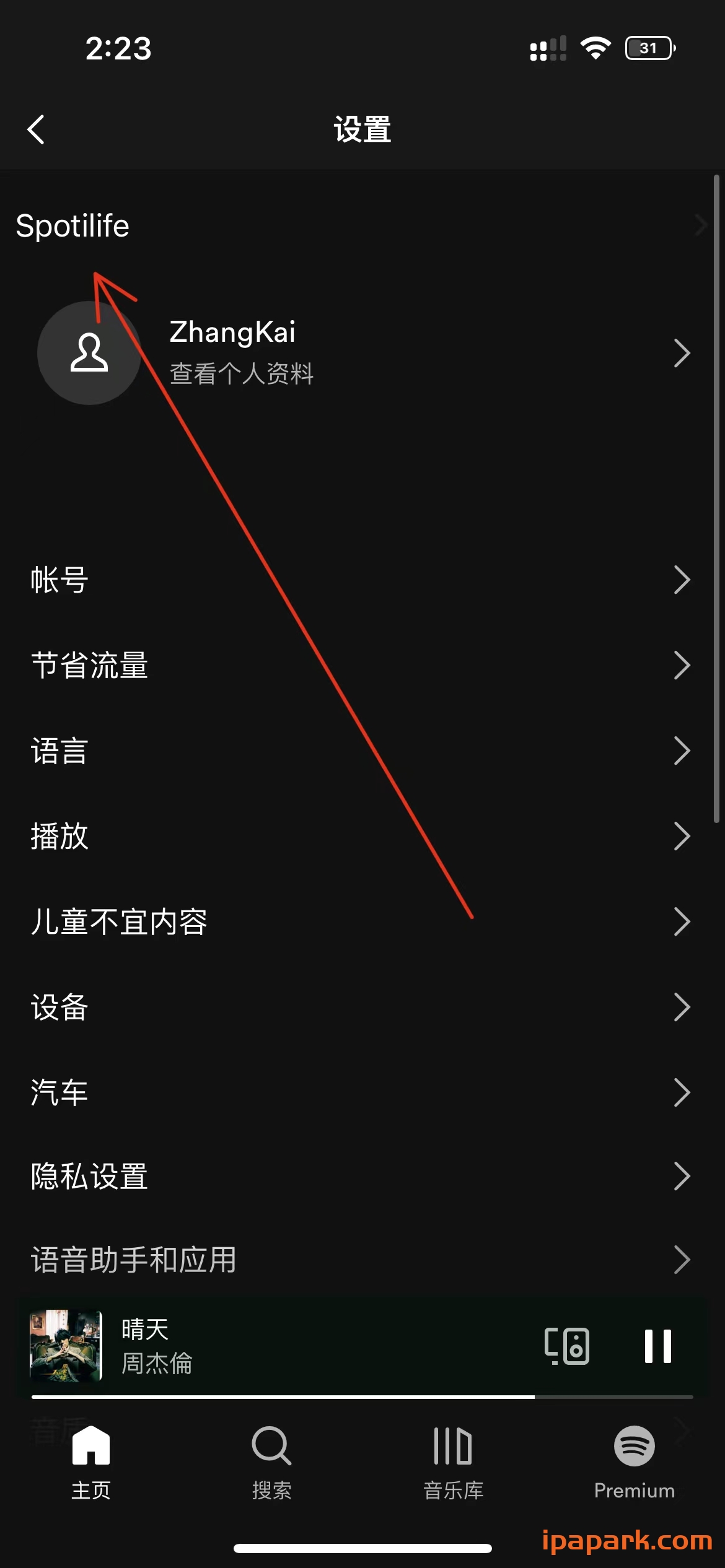 Spotify 8.8.50 音乐播放器-ANR资源网 更多 图5张