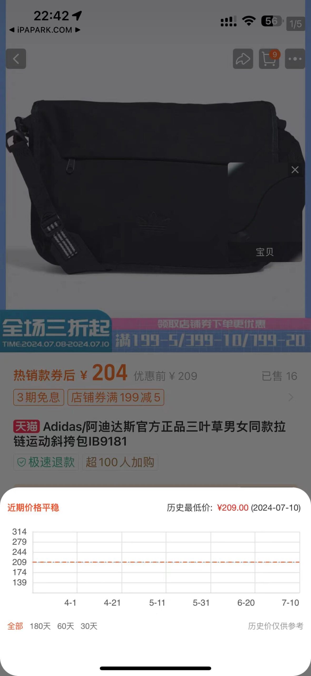 淘宝 10.38.0 比价走势+查优惠劵-ANR资源网 更多 图2张