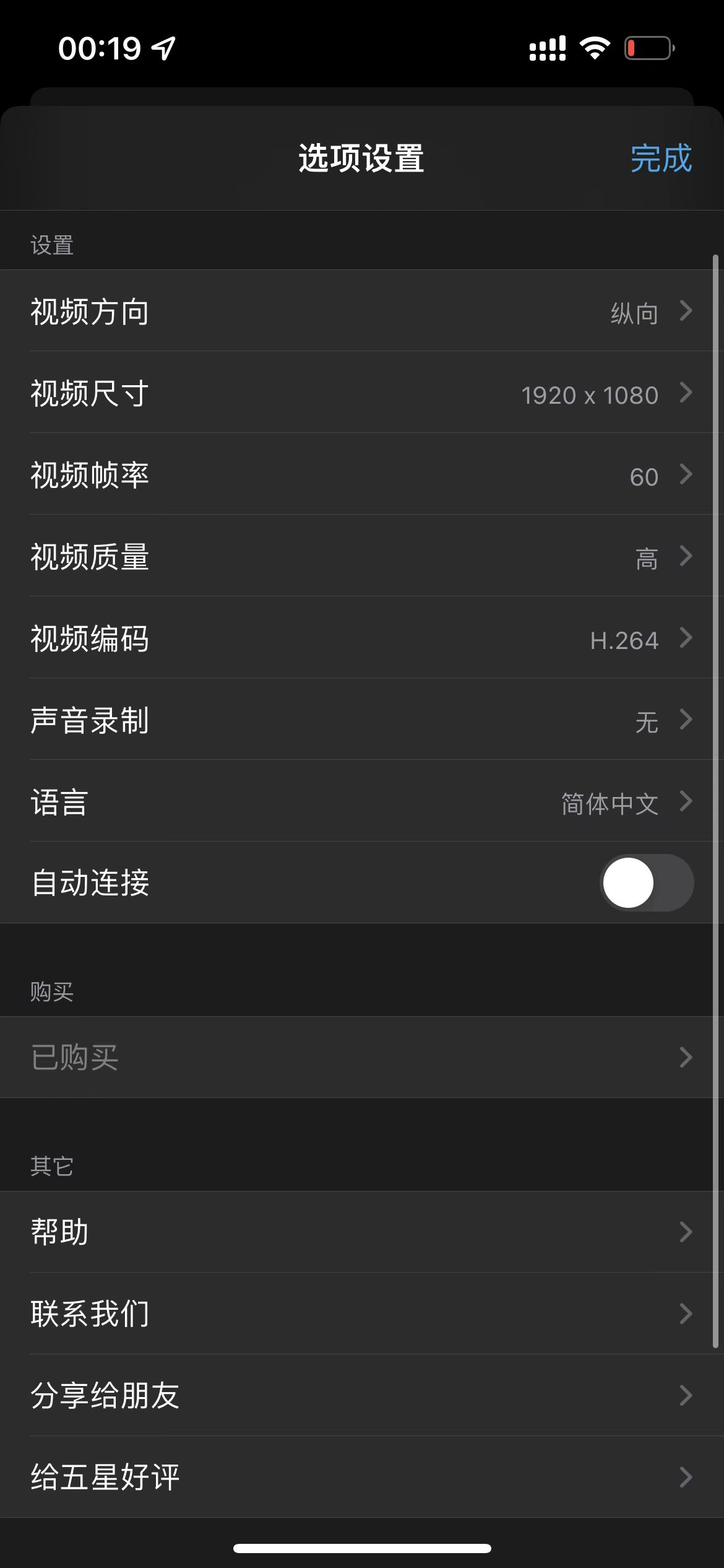 iVcam 7.0.6 手机做摄像头 Adbk-ANR资源网 更多 图3张