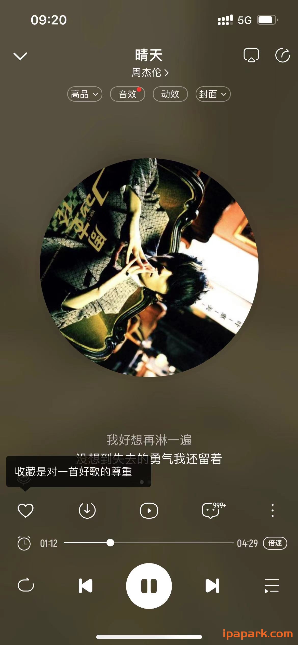 酷我音乐 纯净版 1.0.1-ANR资源网 更多 图4张