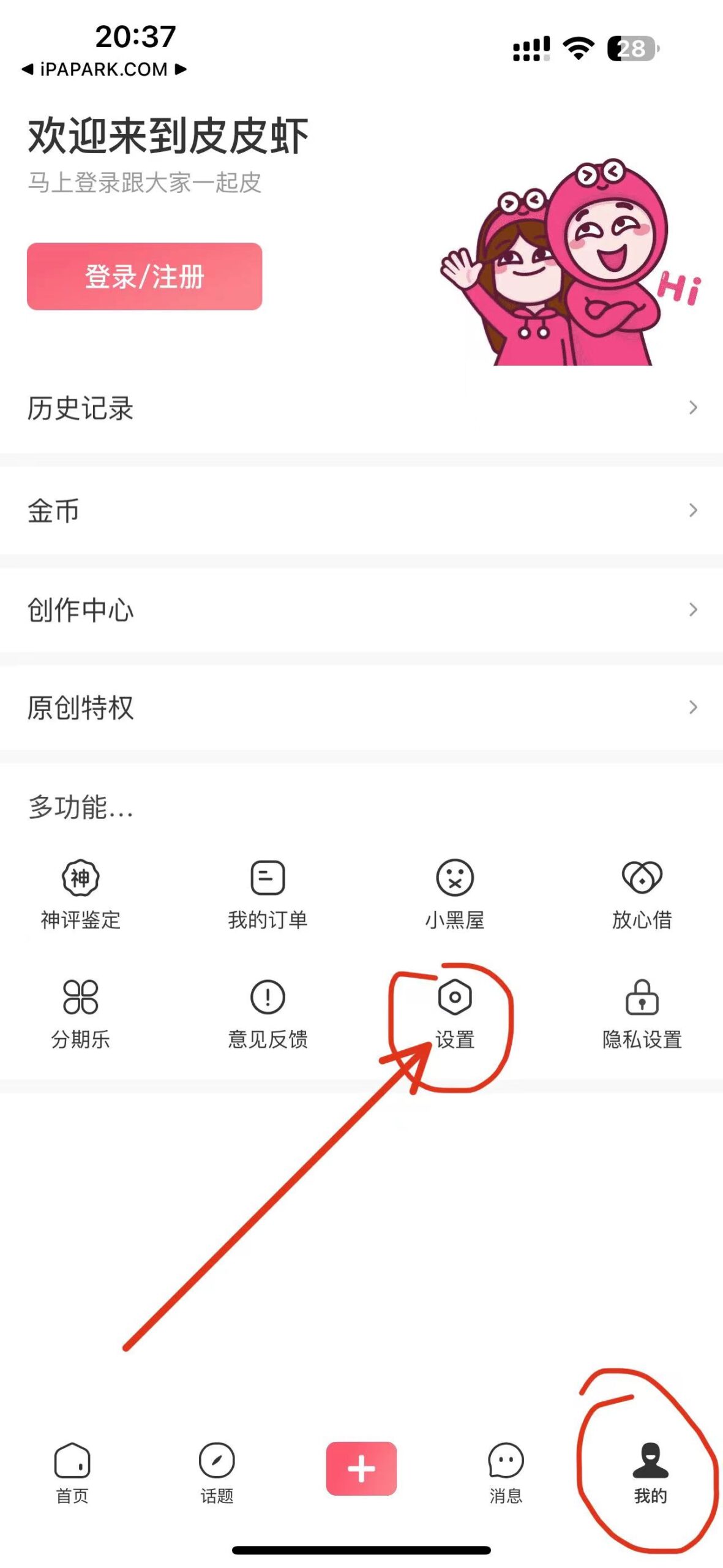 皮皮虾 5.0.5 图层助手-ANR资源网 更多 图1张
