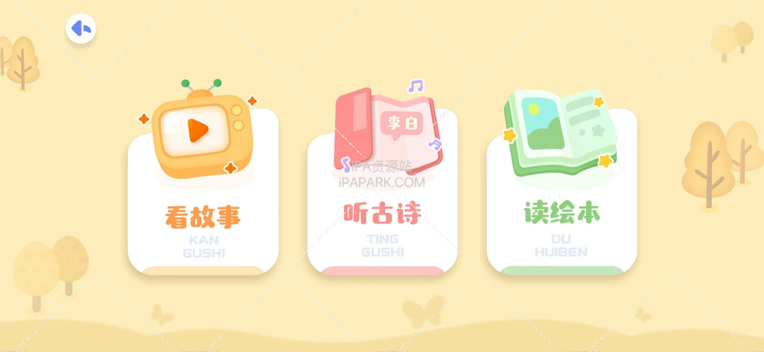 图片[2]-宝宝巴士汉字 9.71.1980-ANR资源网