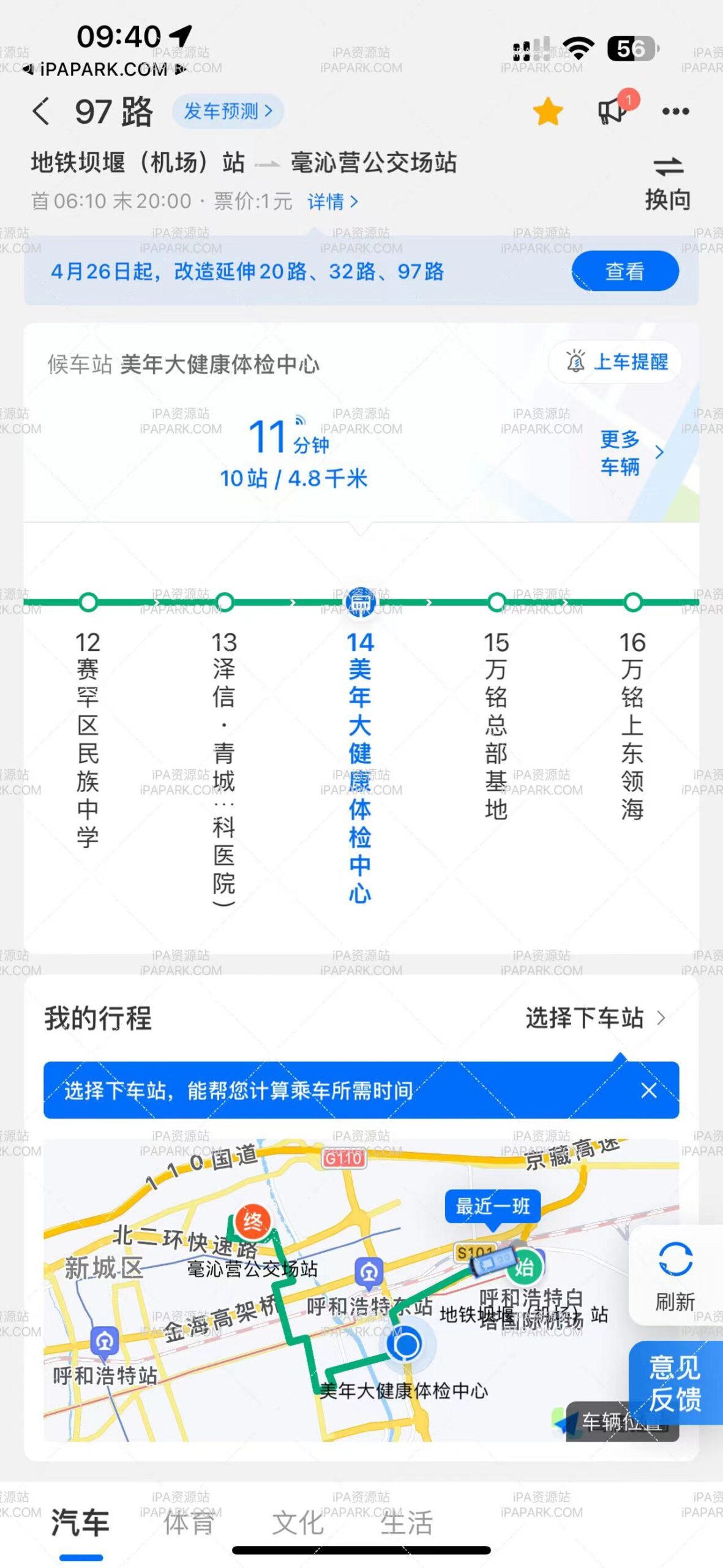 车来了 6.50.4 实时公交地铁-ANR资源网 更多 图2张