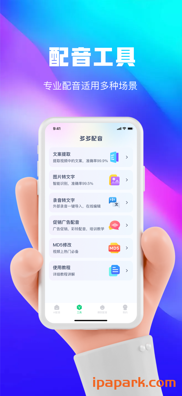 多多配音 1.1.6 Adbk-ANR资源网 更多 图2张