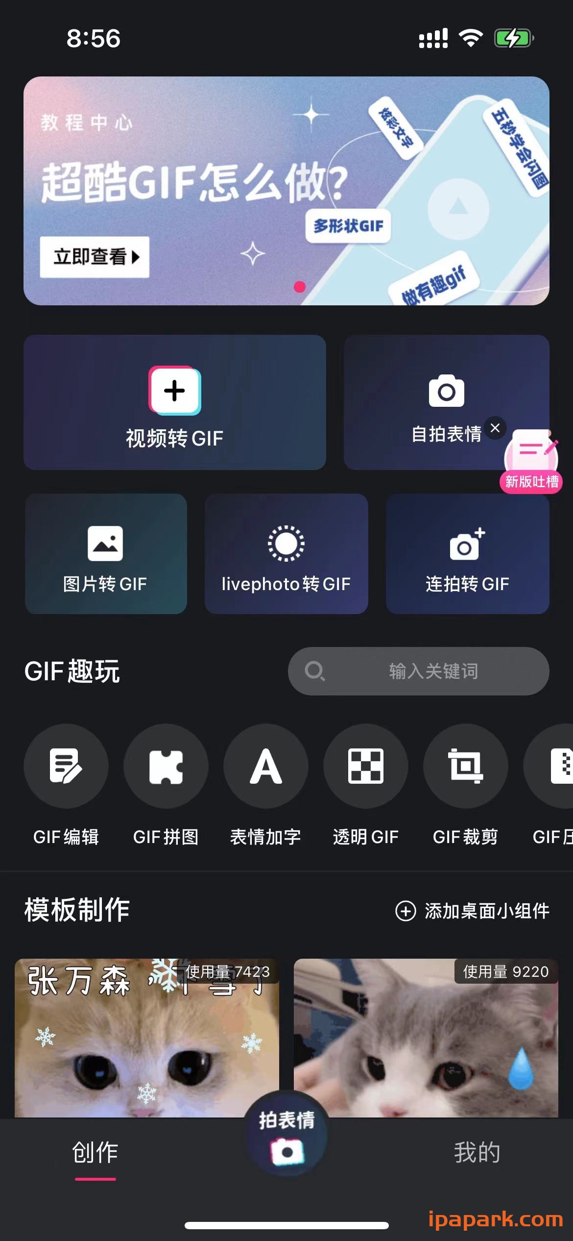 GIF制作 3.0.096-ANR资源网 更多 图1张
