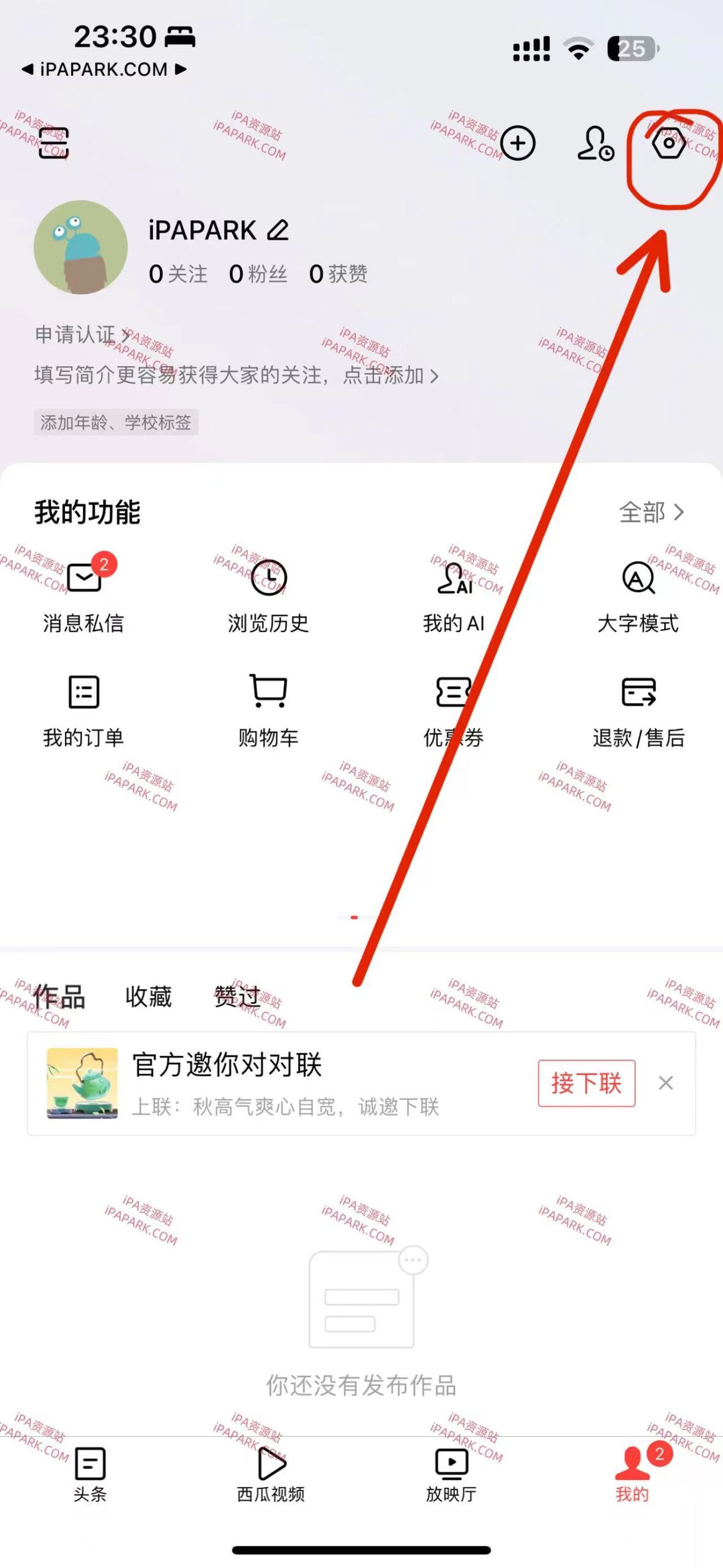图片[2]-今日头条 10.0.3-ANR资源网