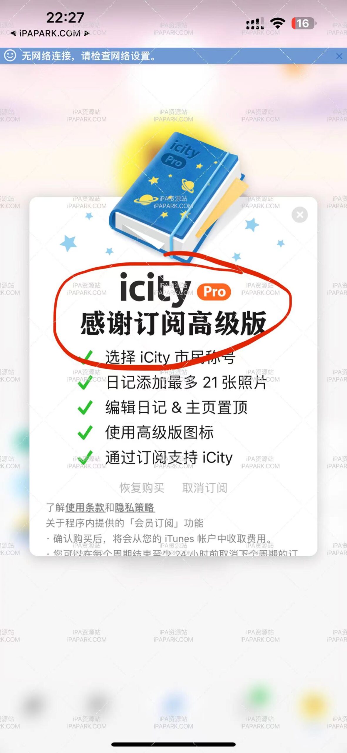 图片[4]-iCity · 我的日记 1.3.1-ANR资源网