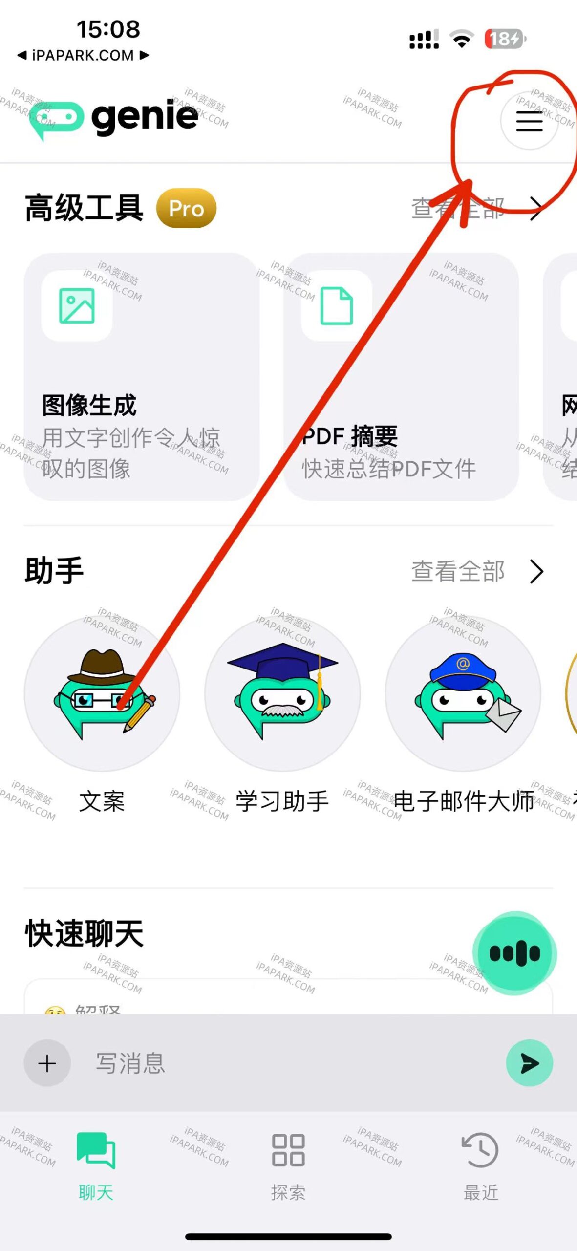 Genie 6.4.5 ChatGPT4-0 支持语音对话-ANR资源网 更多 图2张