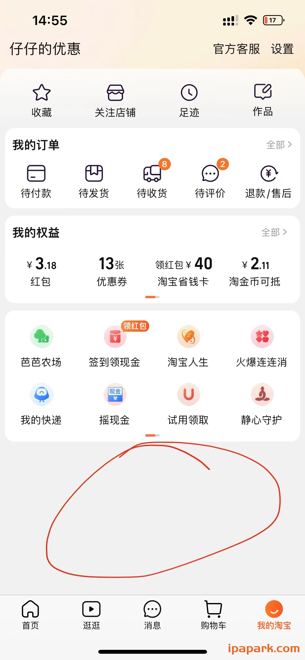 淘宝 10.30.0 净化版-ANR资源网 更多 图1张