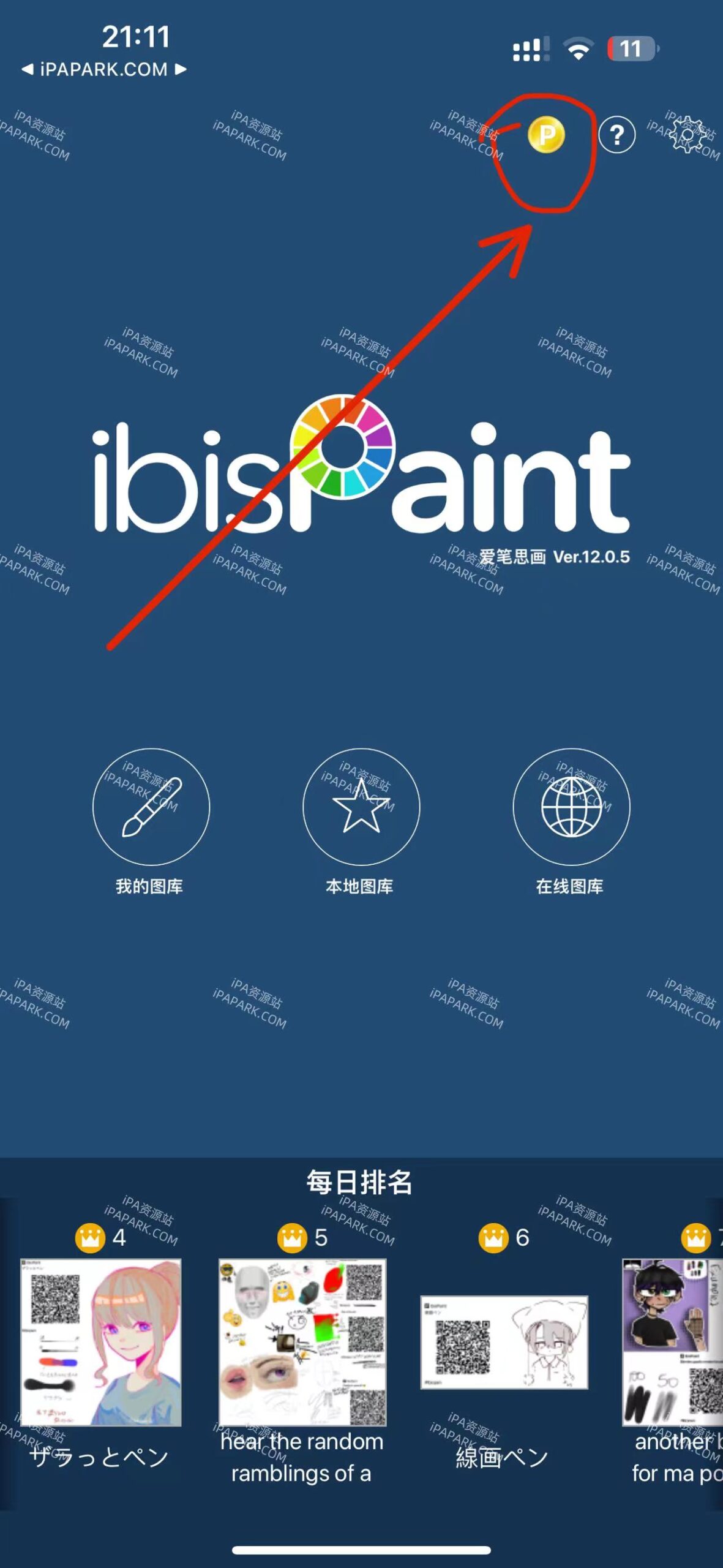 爱笔思画X 12.0.5-ANR资源网 更多 图1张
