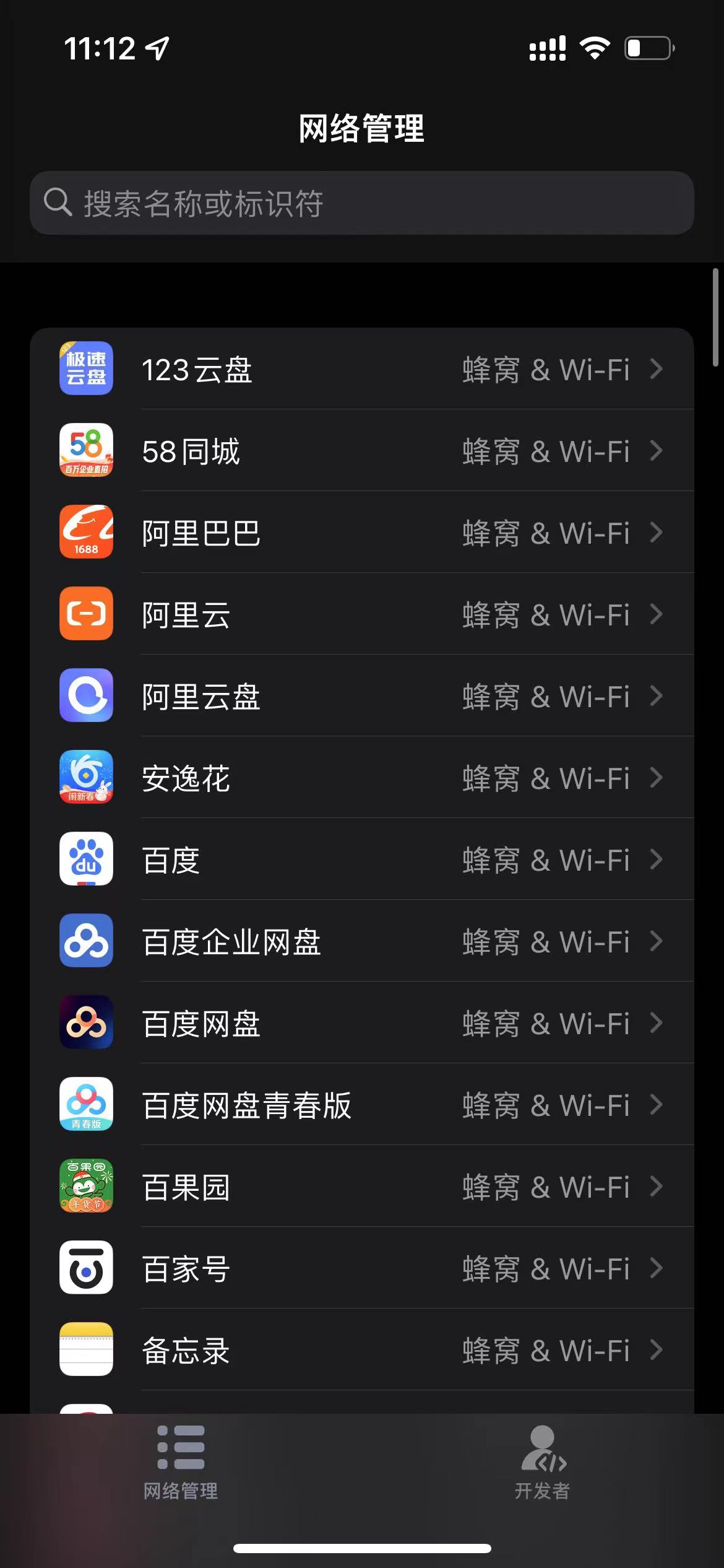 NetWorkManager 1.1-2 设置网络权限-ANR资源网 更多 图2张
