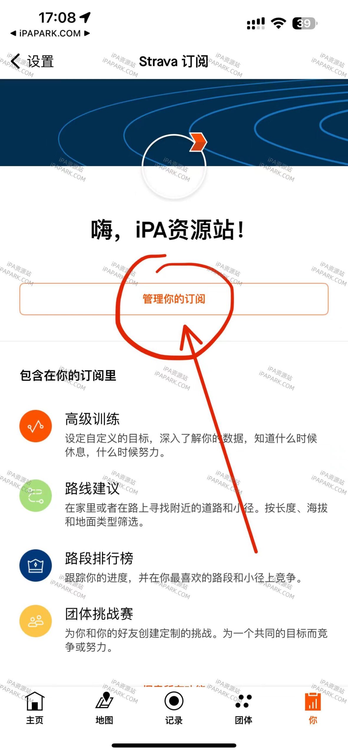 Strava 374.0.0 徒步 跑步 骑行-ANR资源网 更多 图3张