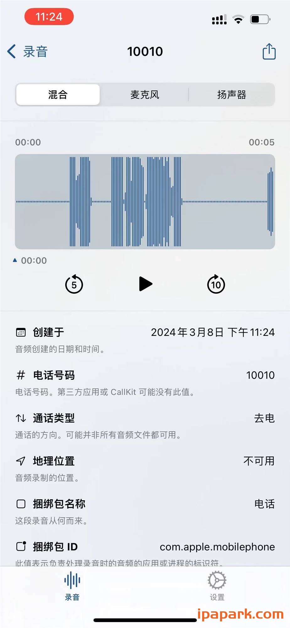 TrollRecorder 1.4.1-30 巨魔录音机-ANR资源网 更多 图2张