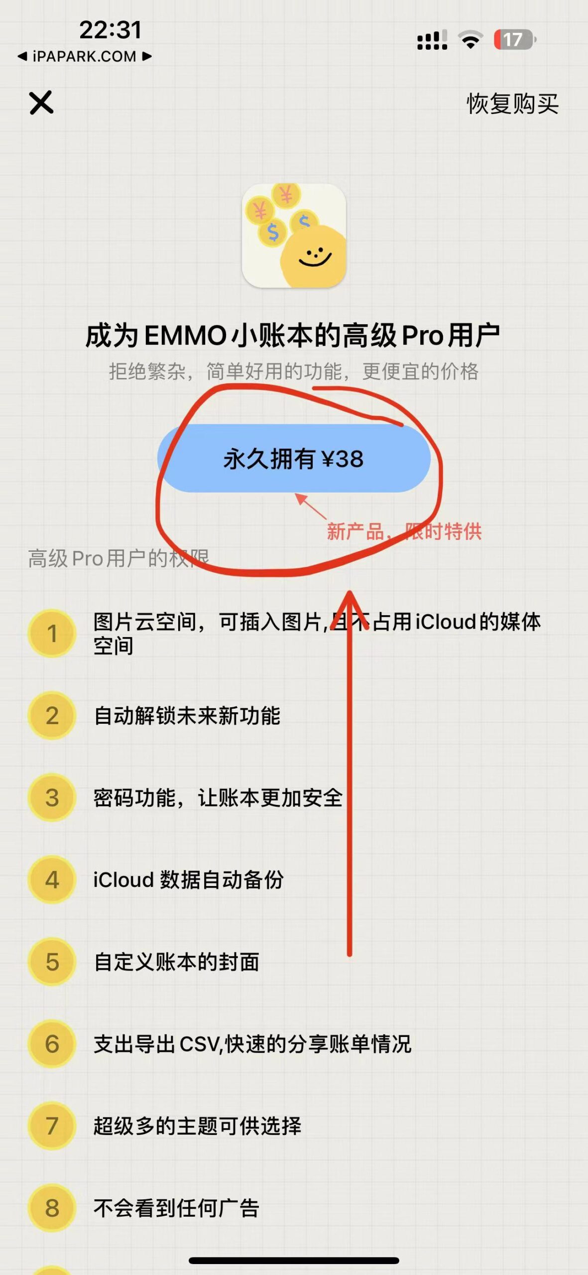 EMMO小账本 1.4.7-ANR资源网 更多 图2张