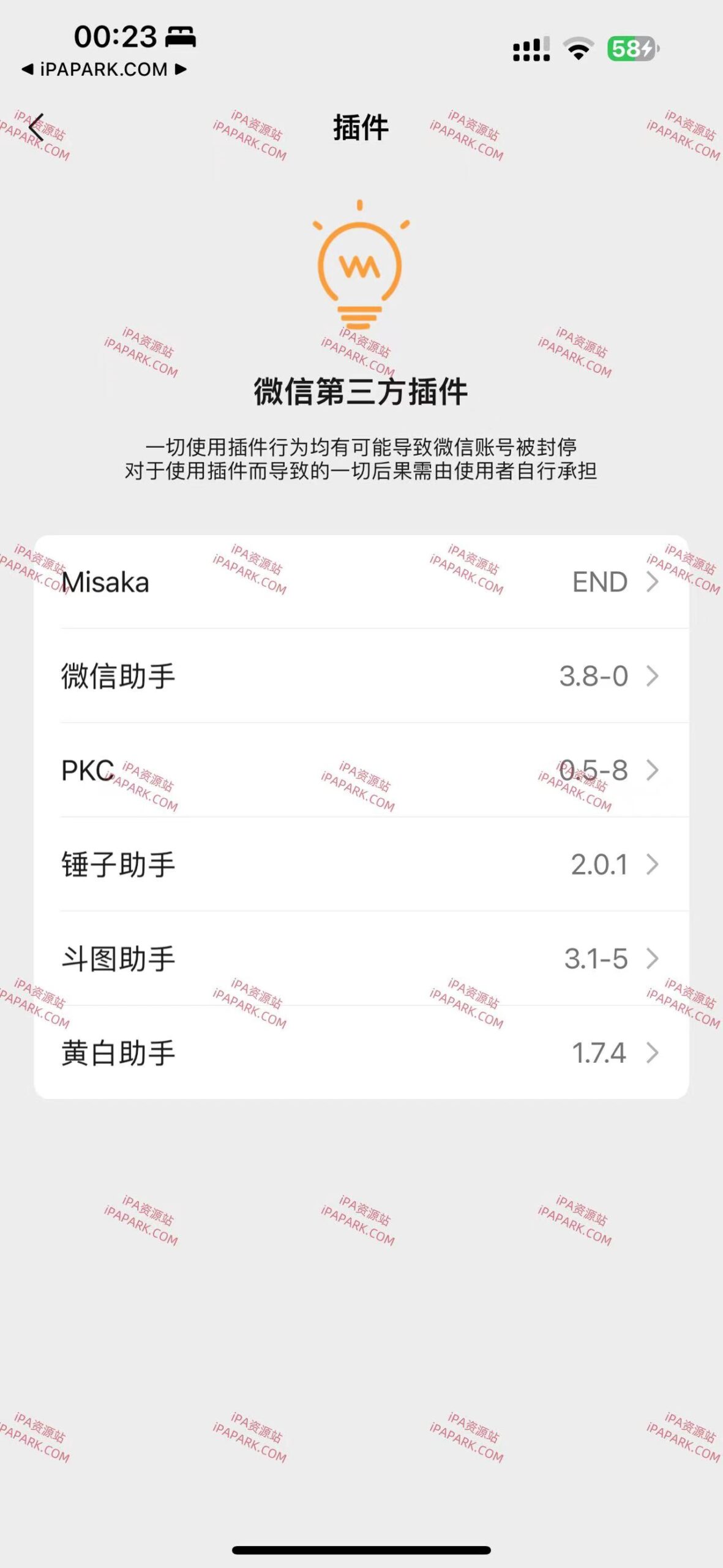 图片[2]-微信管替版 8.0.50 9合1-ANR资源网