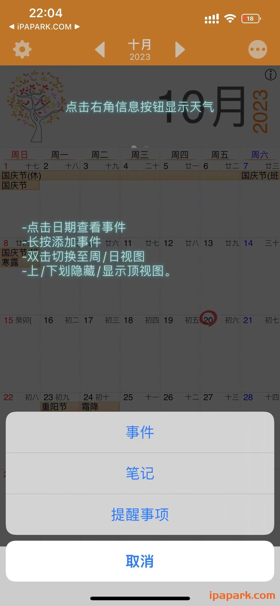 Awesome 日历-日程管理/待办事项/日记本 5.17.1-ANR资源网 更多 图2张