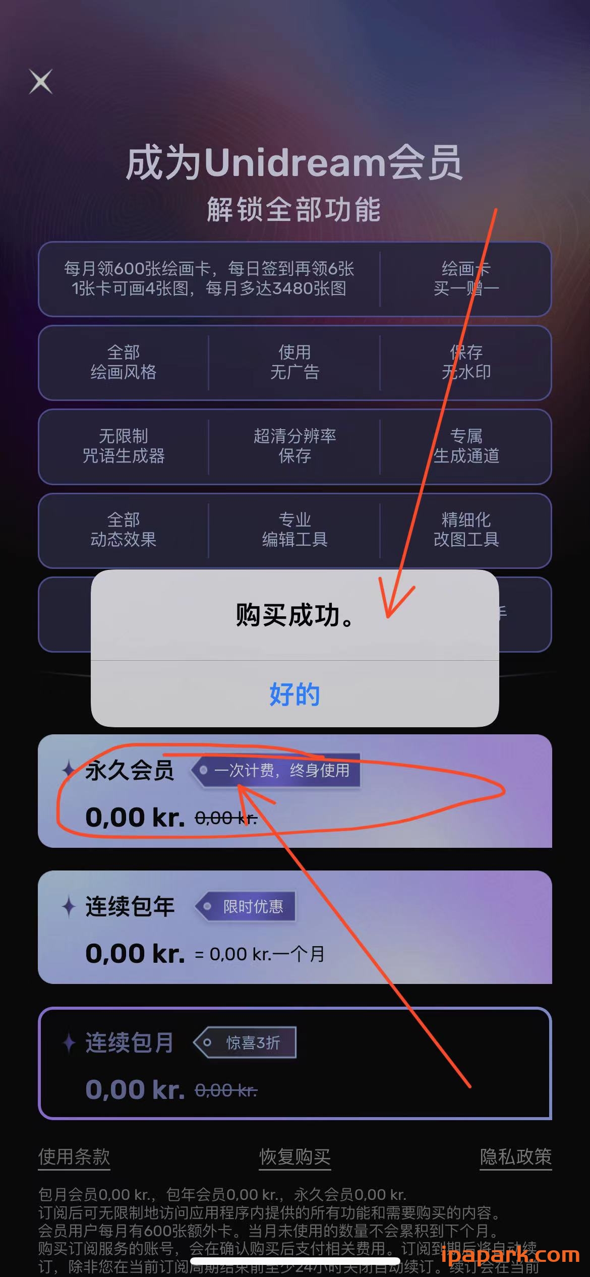 Uni Dream 4.6.1 AI绘画-ANR资源网 更多 图1张
