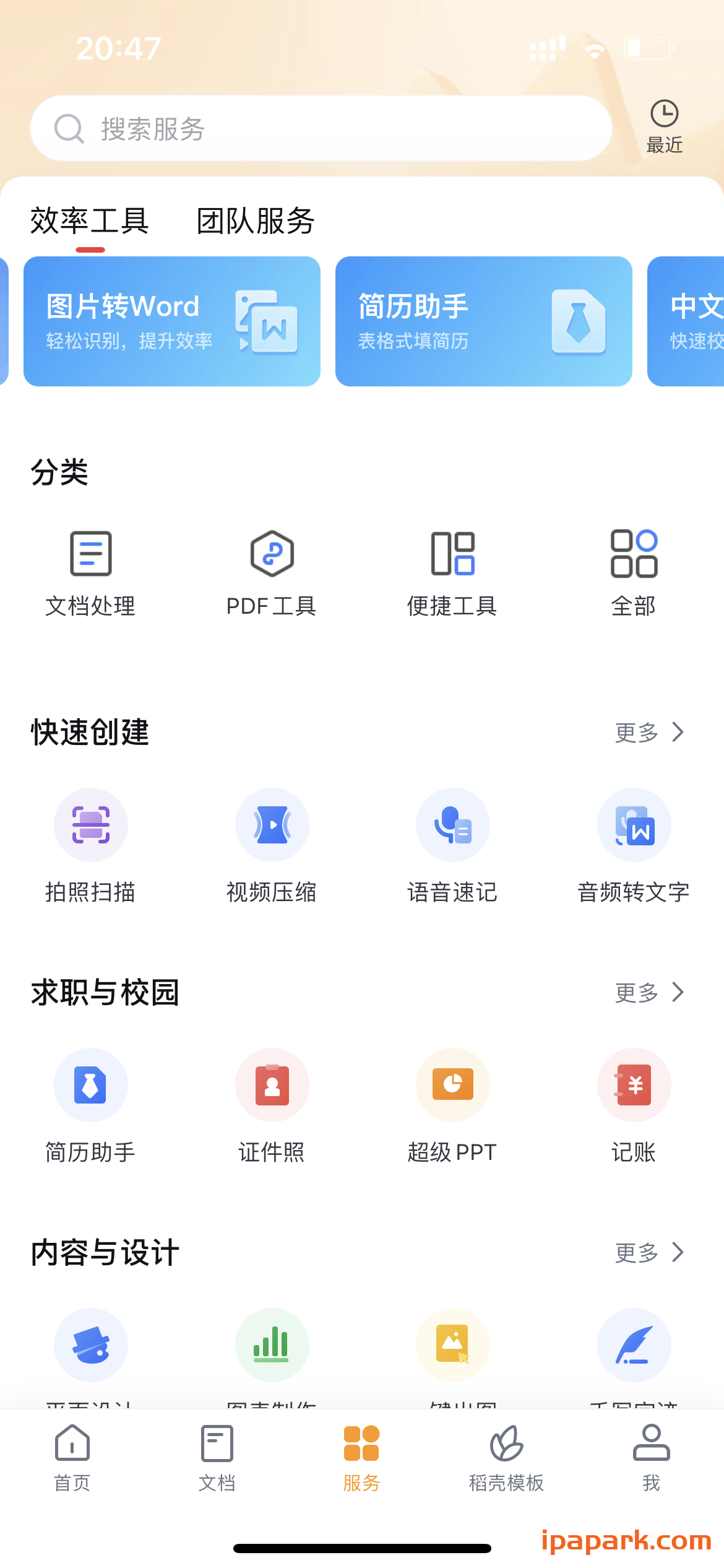WPS Office Pro 11.34.20 国内版-ANR资源网 更多 图2张
