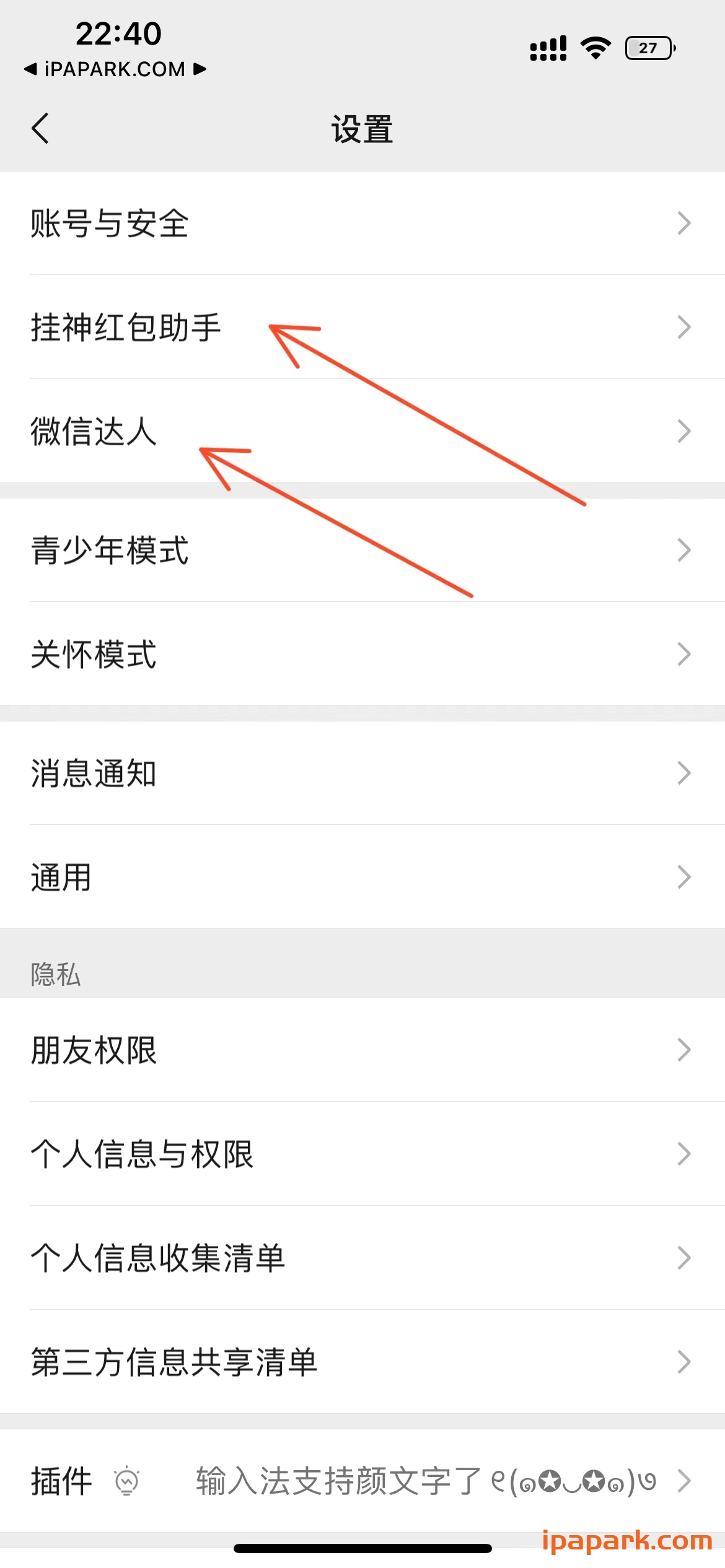 微信管替版 8.0.43 9合1-ANR资源网 更多 图2张