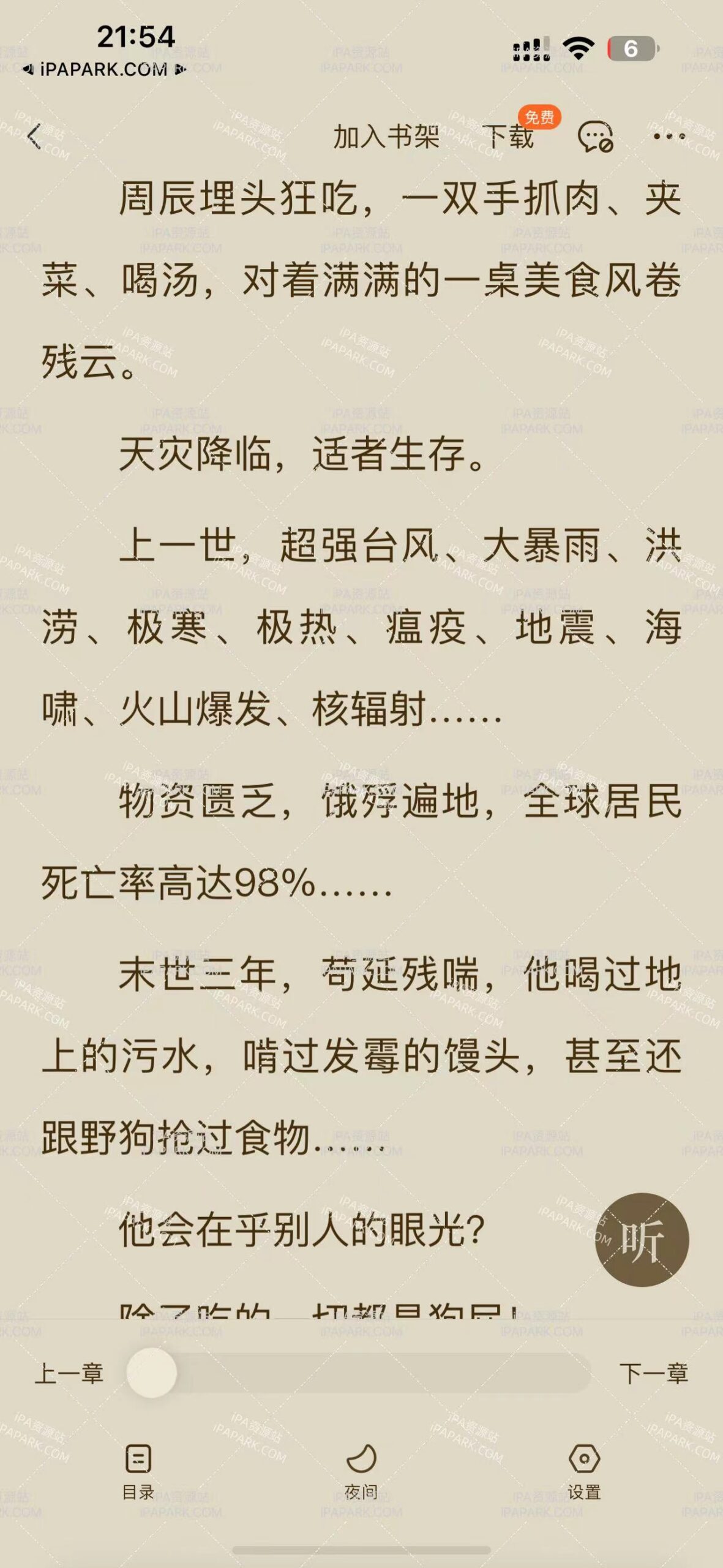 番茄小说 5.6.7 优化版-ANR资源网 更多 图2张