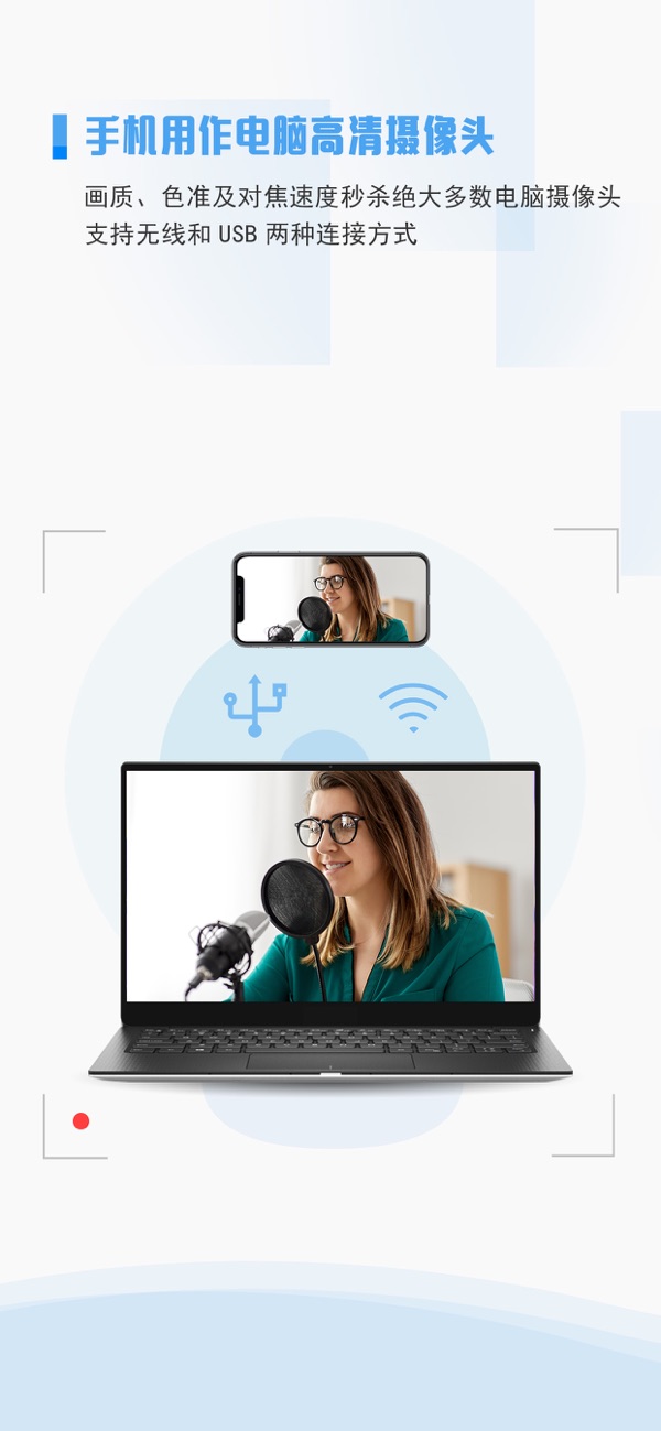 iVcam 7.0.6 手机做摄像头 Adbk-ANR资源网 更多 图1张
