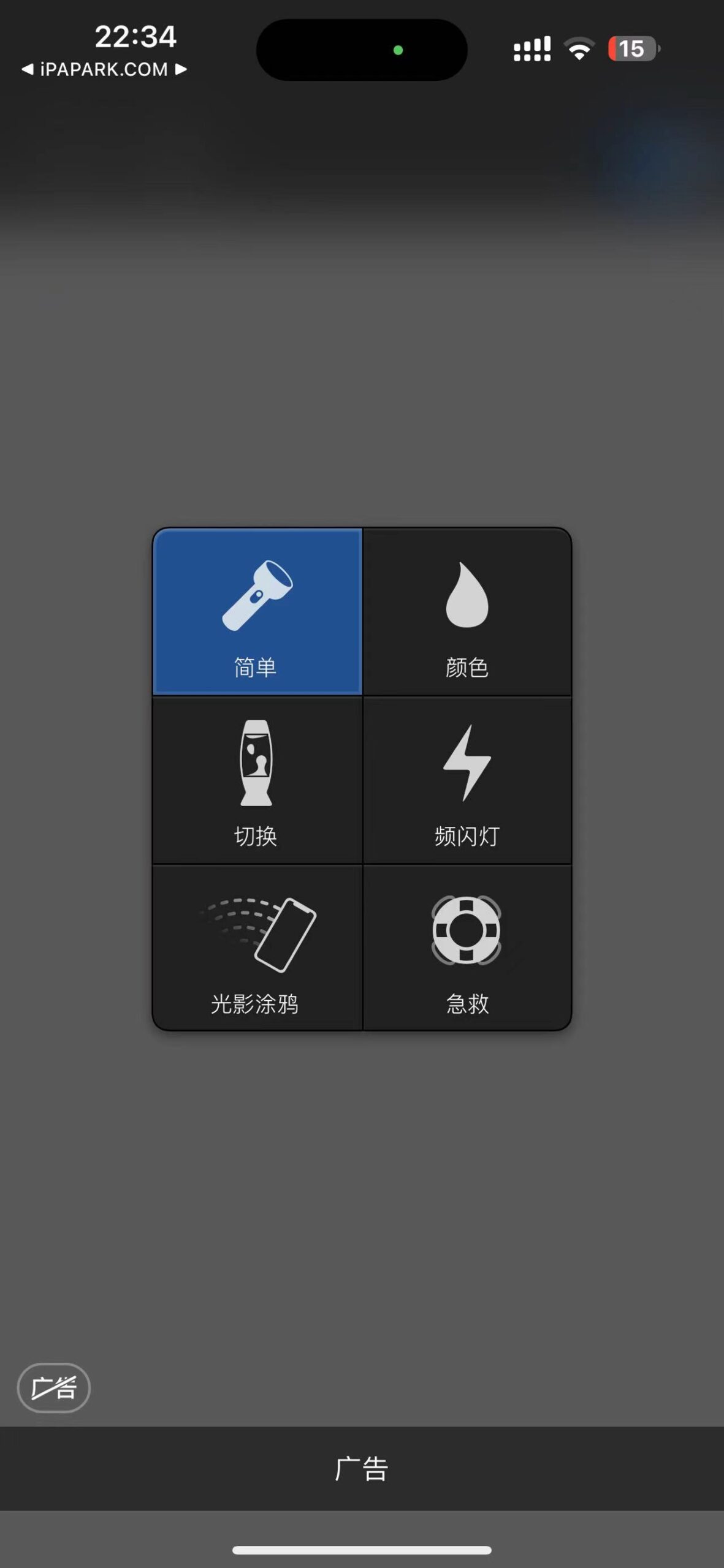 MyLight 3.1.2.1 手电筒工具-ANR资源网 更多 图2张