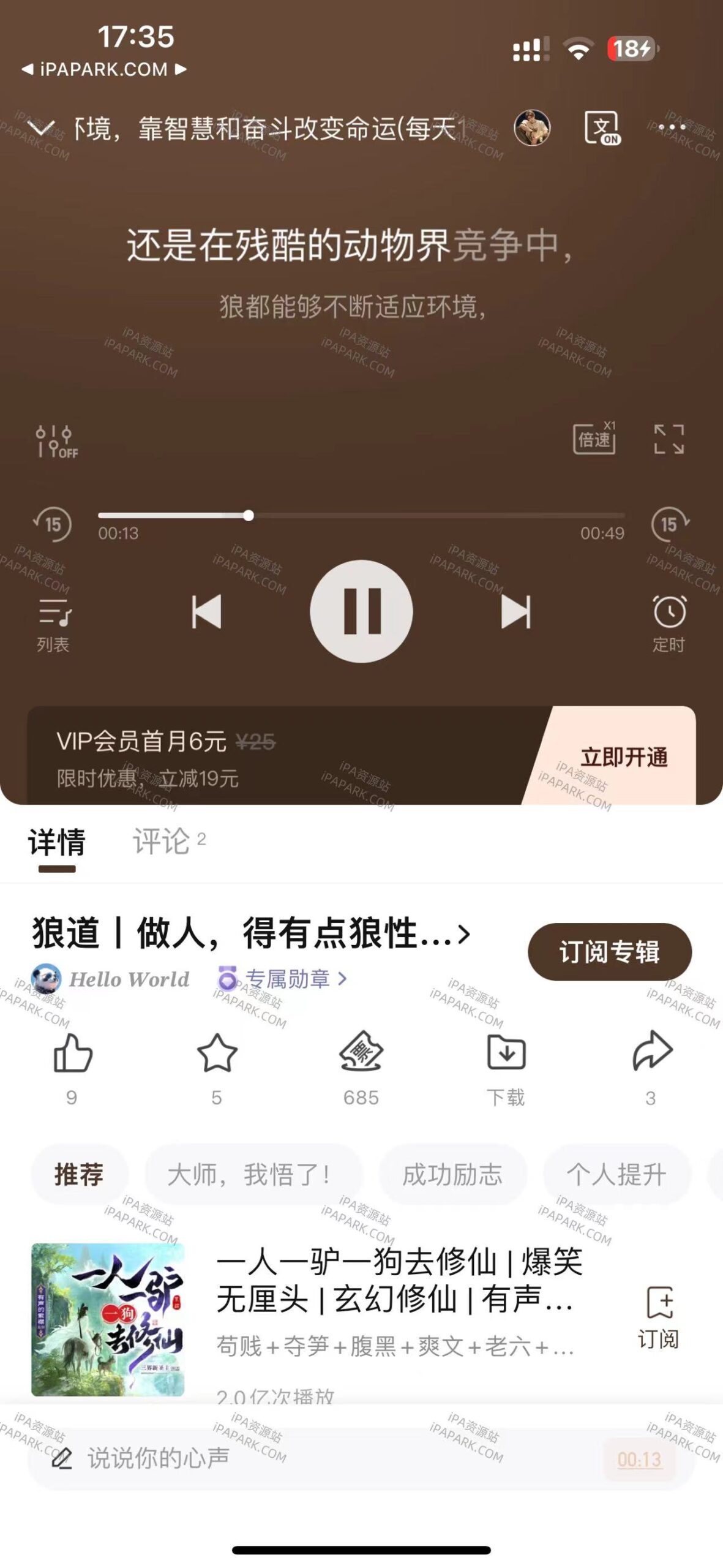 图片[2]-喜马拉雅 9.2.78-ANR资源网