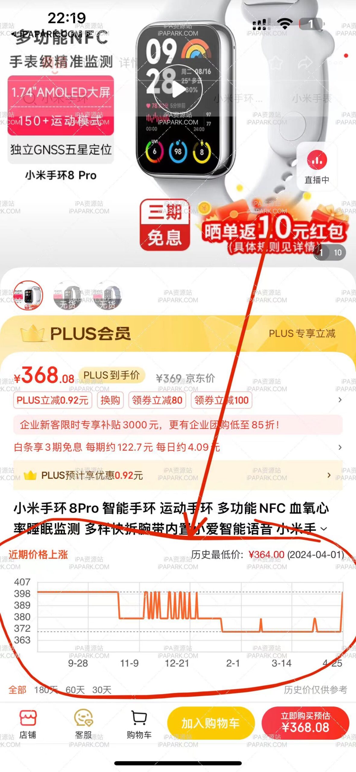 京东 12.6.6 比价走势-ANR资源网 更多 图2张