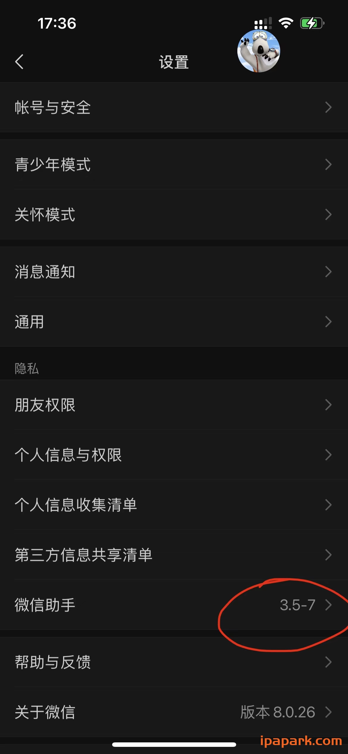微信魔改版 贝肯熊 8.0.26-ANR资源网 更多 图2张