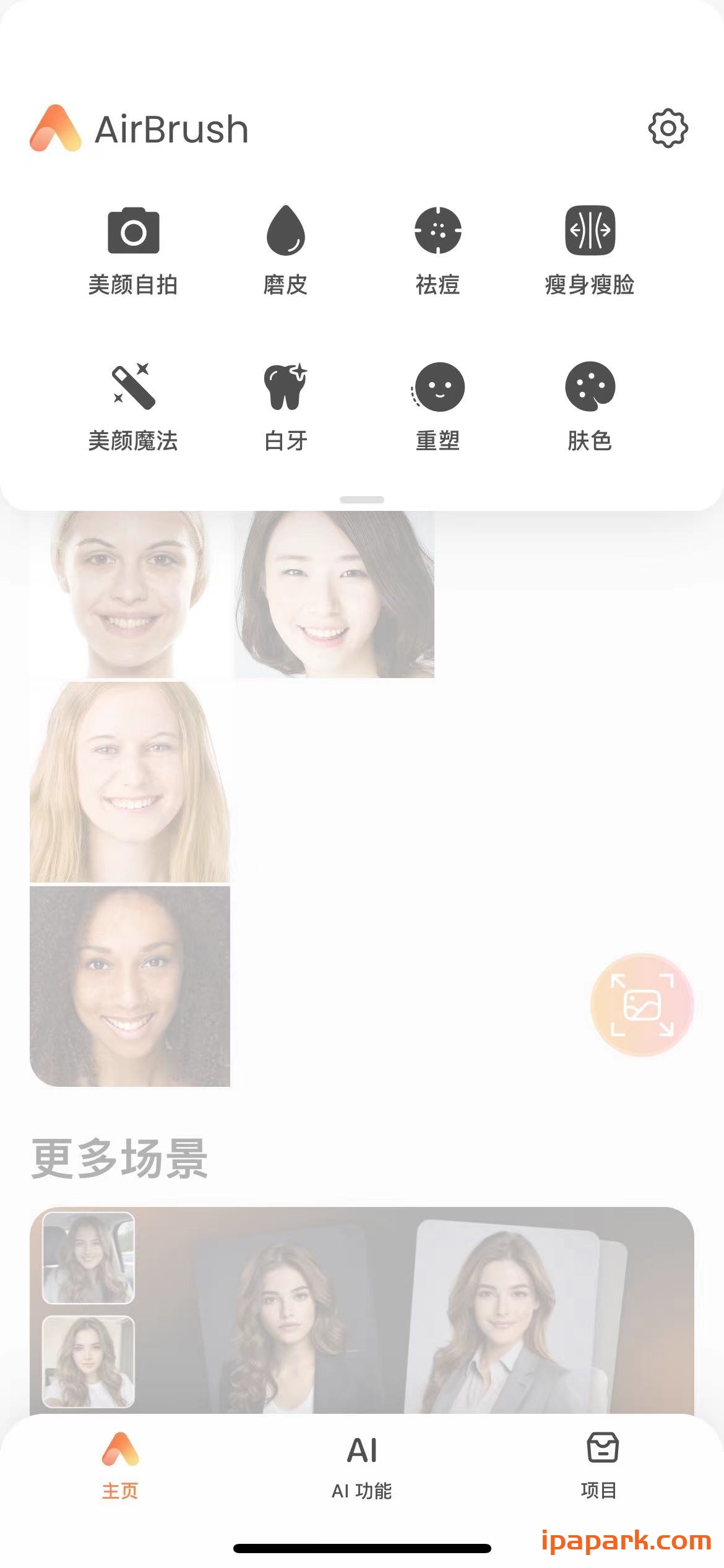 AirBrush 6.2.3 Ai照片编辑器-ANR资源网 更多 图1张